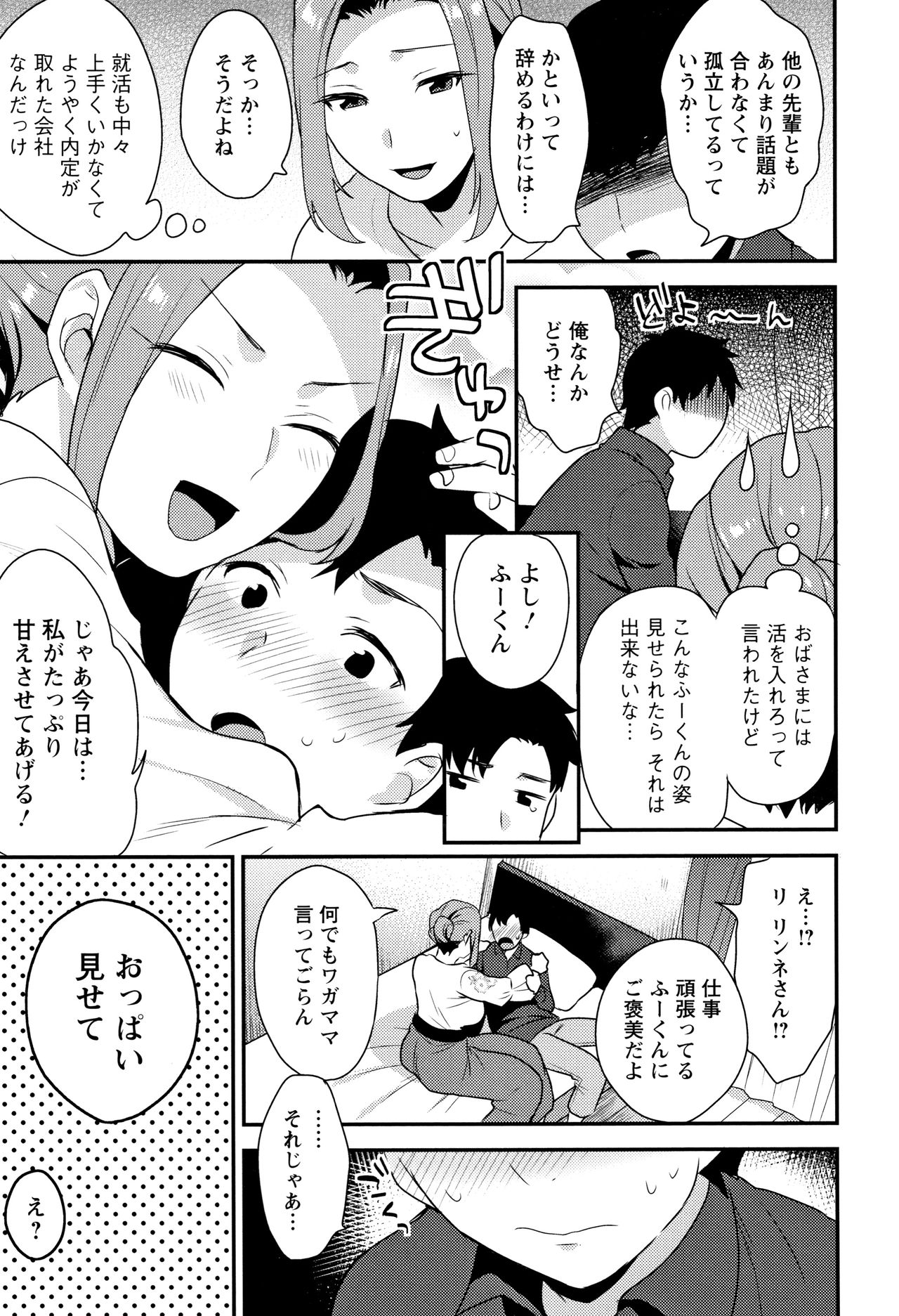 Nureta Manazashi - Page 10