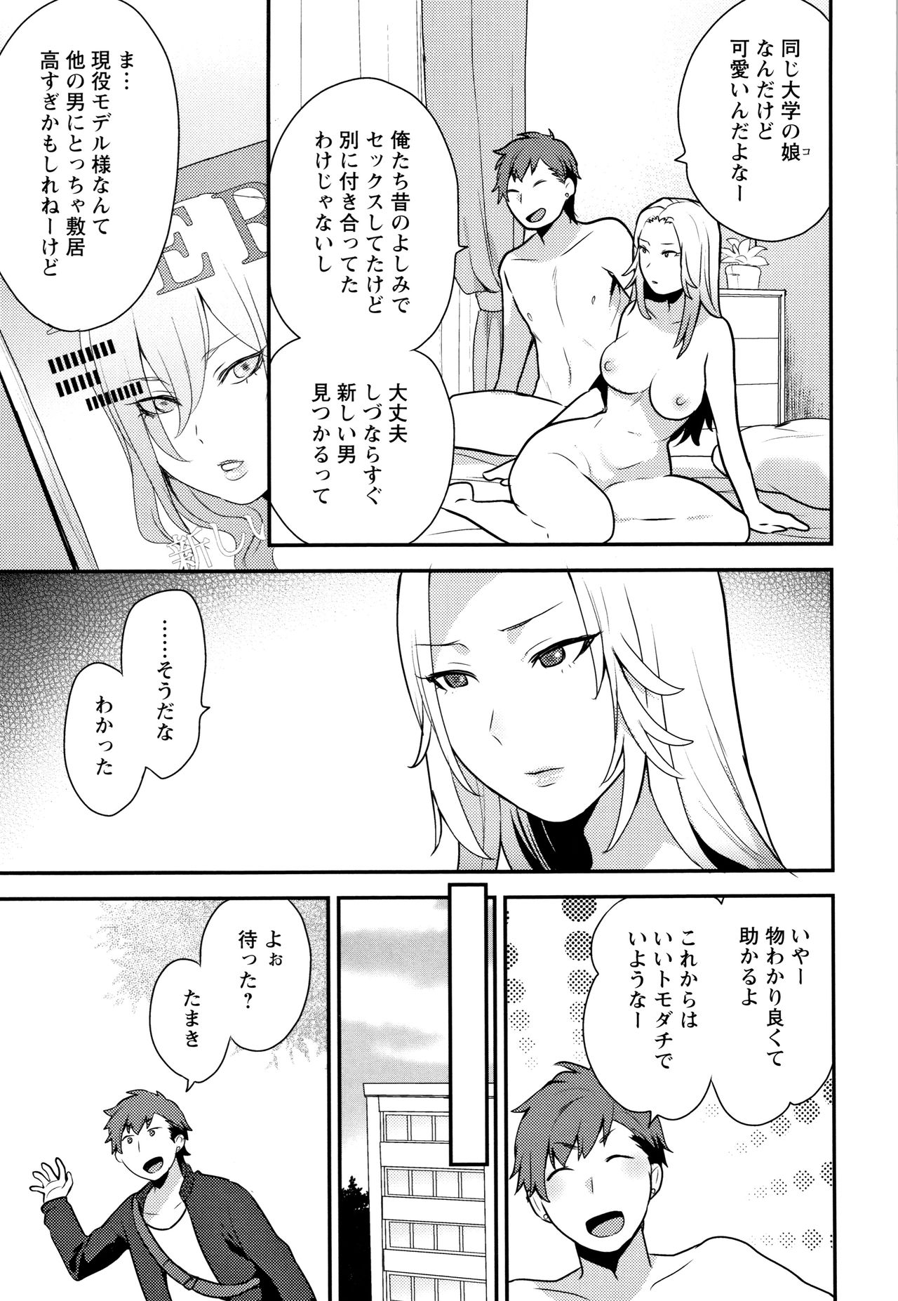 Nureta Manazashi - Page 118
