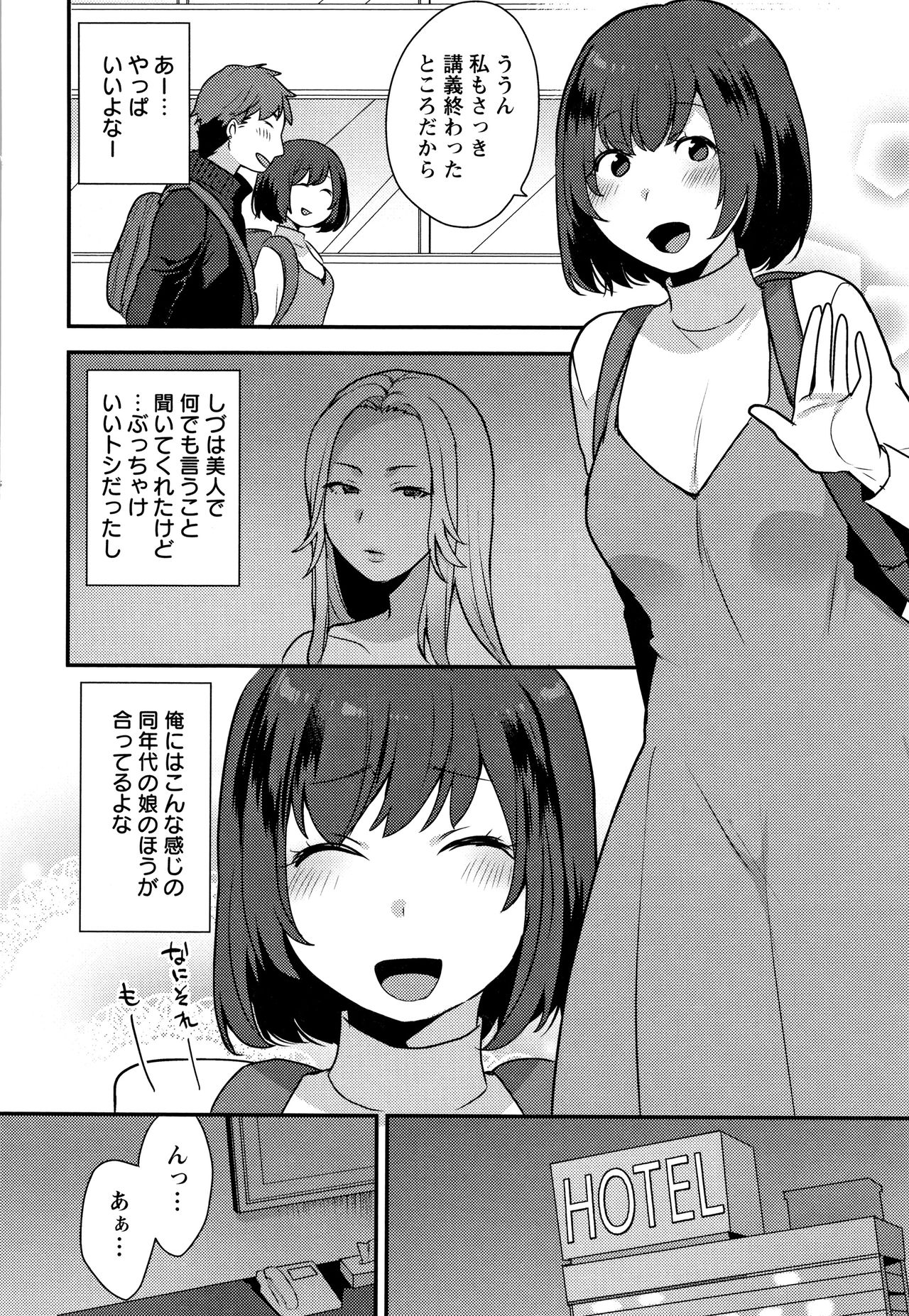 Nureta Manazashi - Page 119