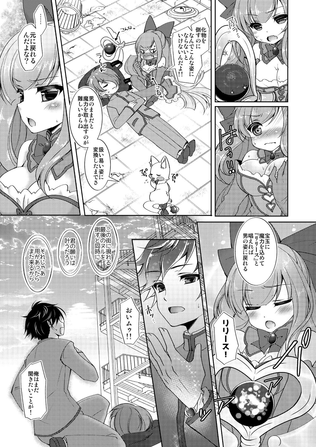 TS Mahou Shoujo Hiromi Ch. 1 - Page 16