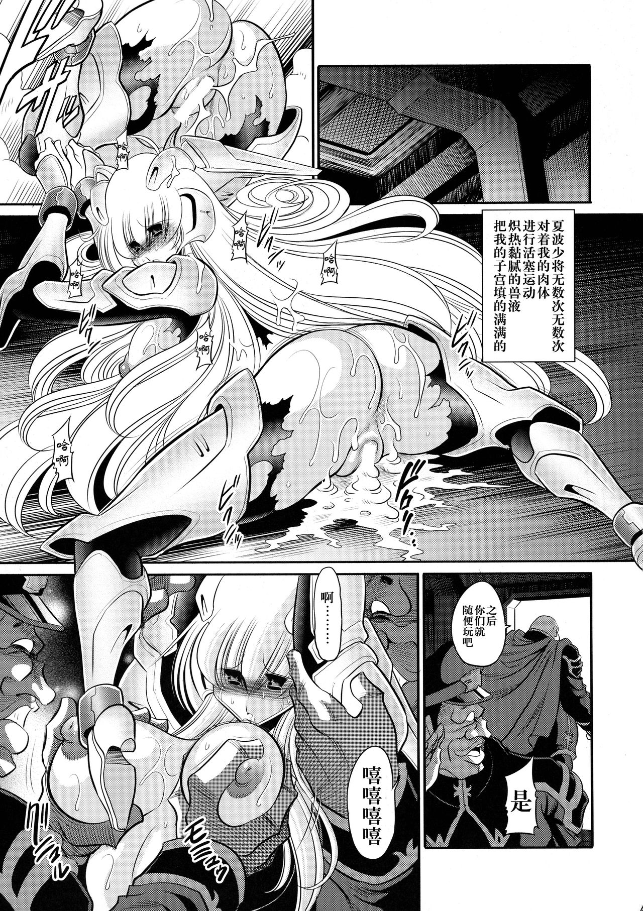 Kurenai no Kishidan Joukan - Page 39