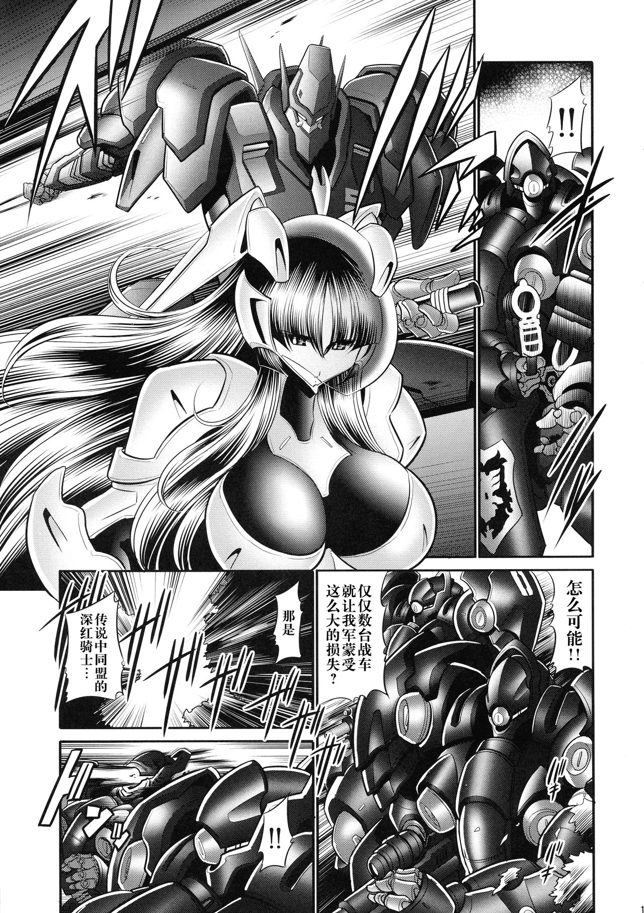 Kurenai no Kishidan Joukan - Page 9