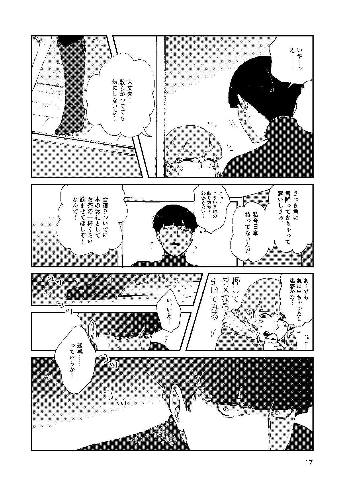 Boku to Shishou no Yoku Aru Hanashi - Page 16