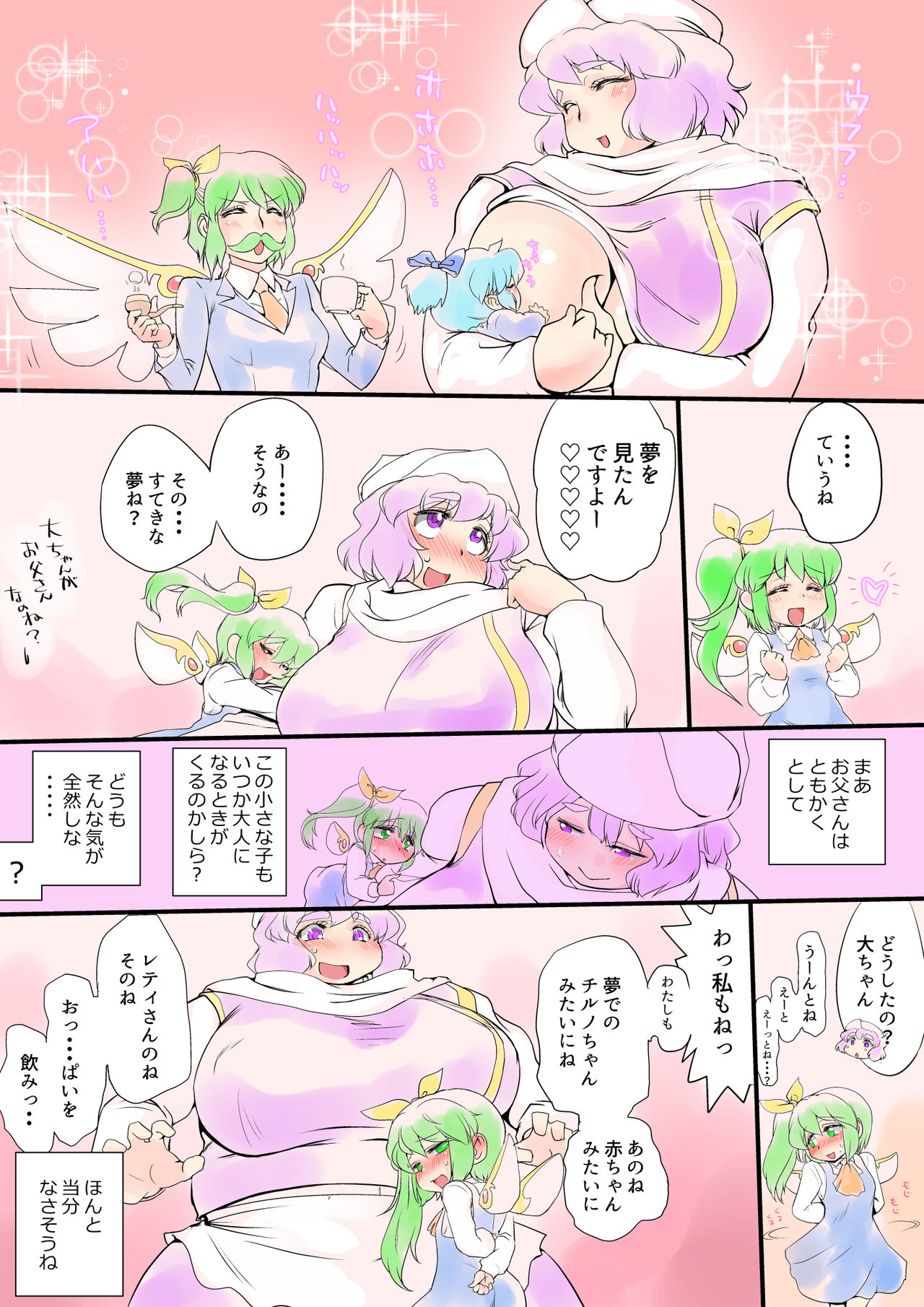 Touhou Pragmatizer Sono 18 - Page 23