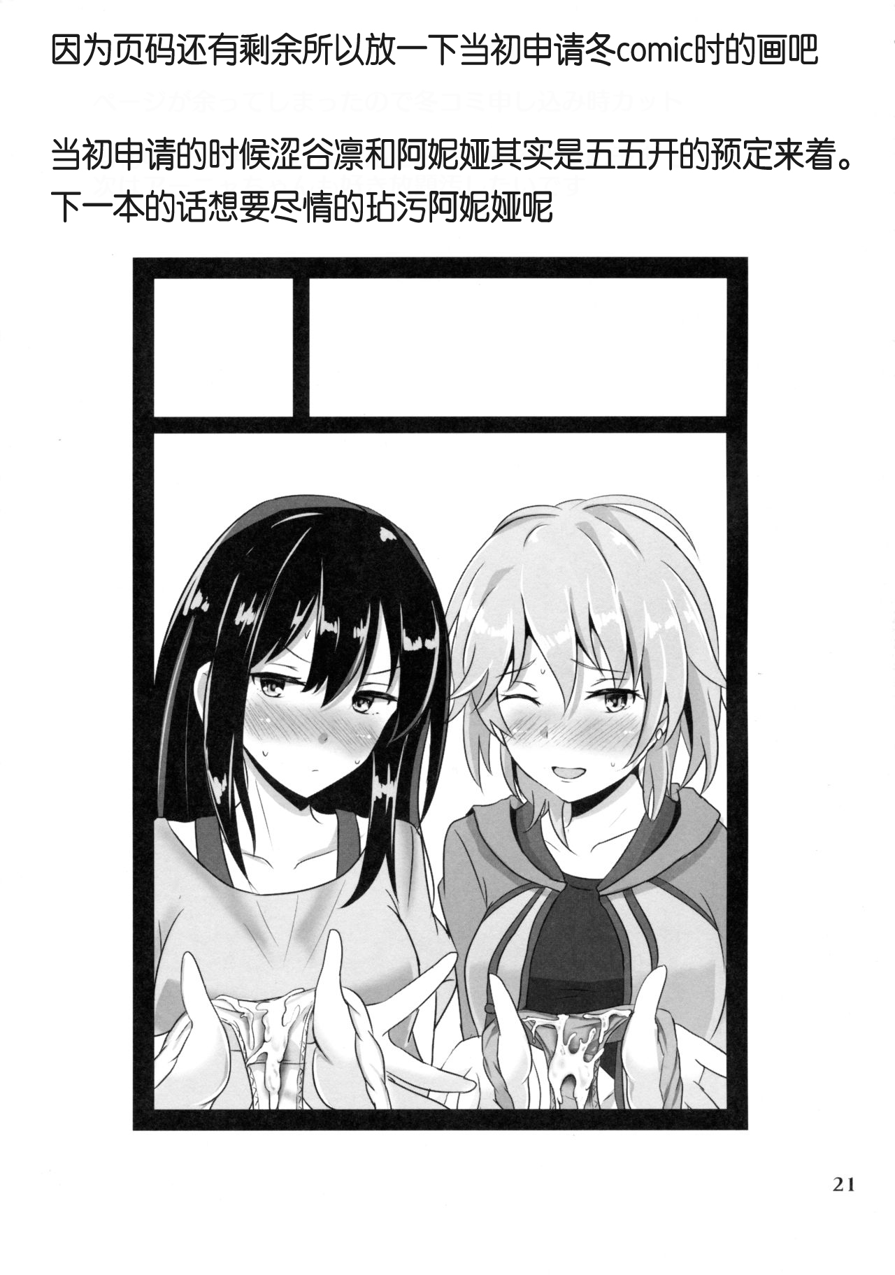 FetiSitu Shiburin - Page 21