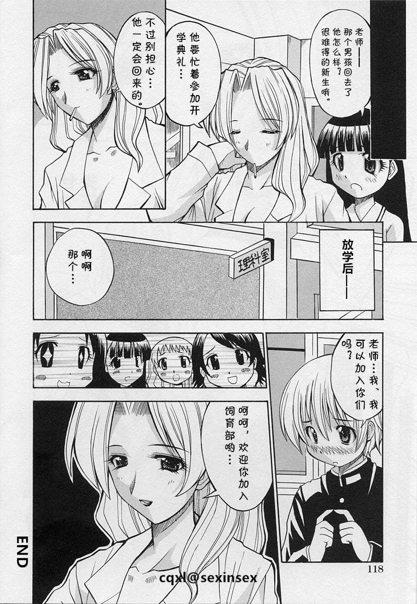 Shinnyuusei | New Student - Page 12