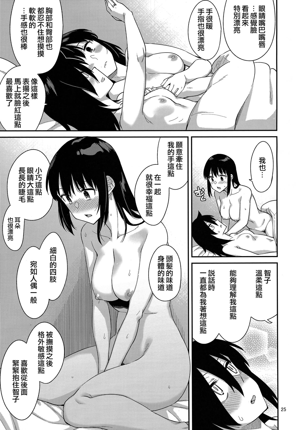 Kokonoe Kazura 3 - Page 25