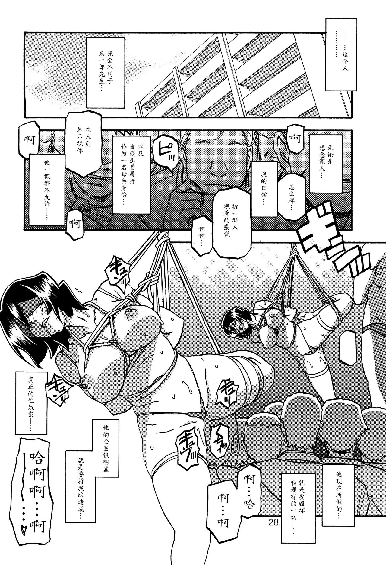 Sayoko no Ori -Saneishou Sayoko2- - Page 27