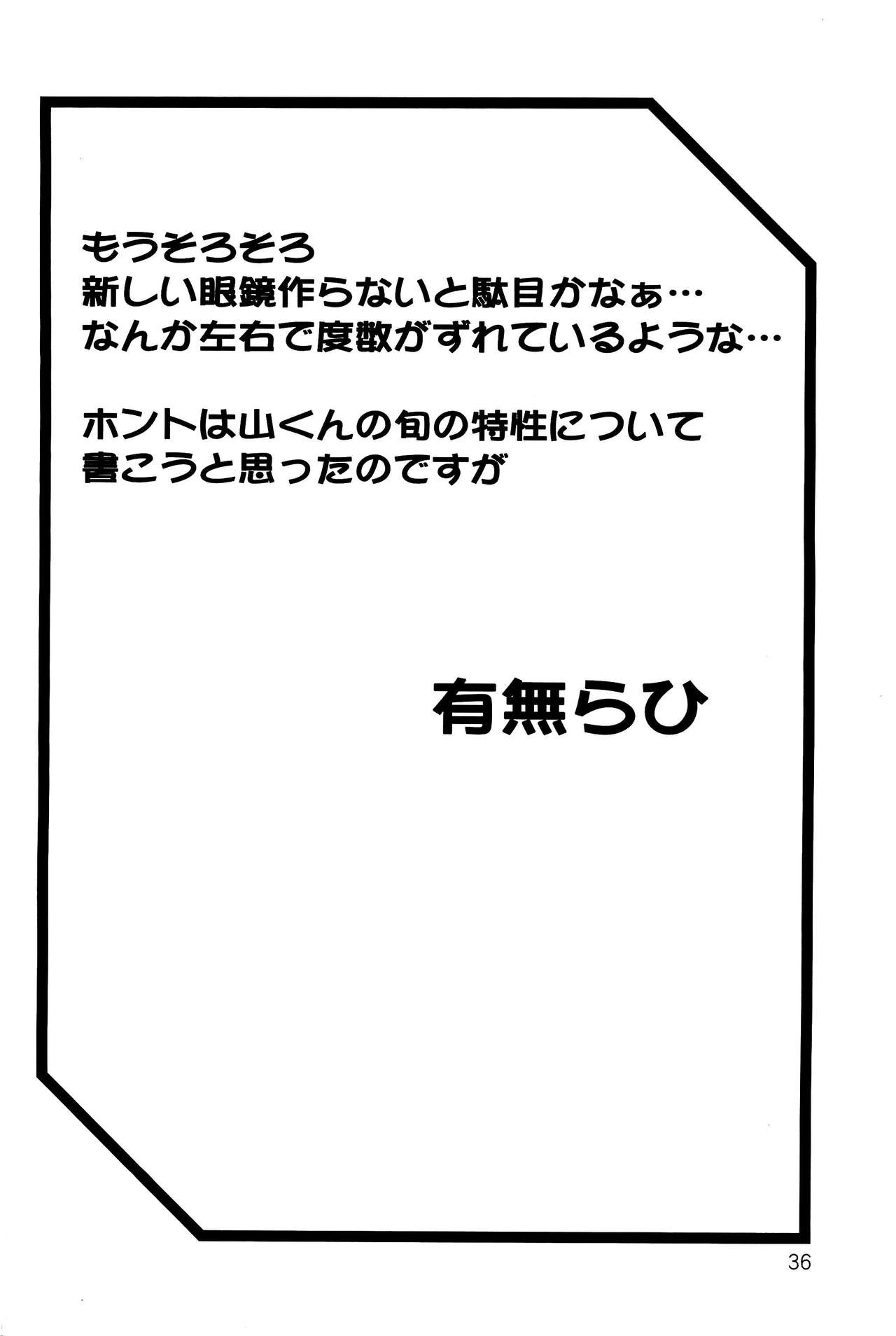 Sayoko no Ori -Saneishou Sayoko2- - Page 35