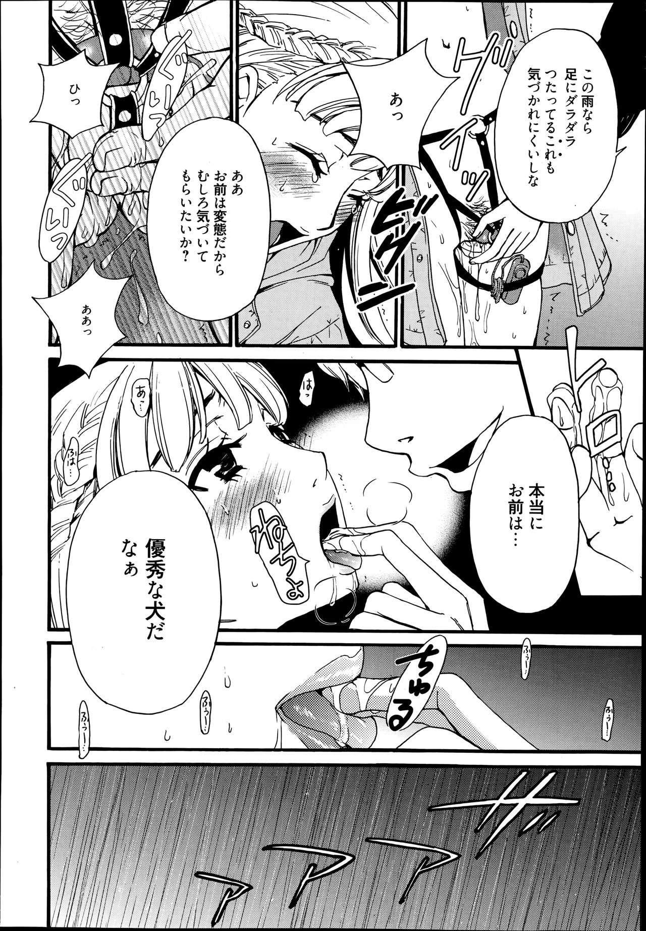 Camera no Mae no Mesu Inu - Page 21