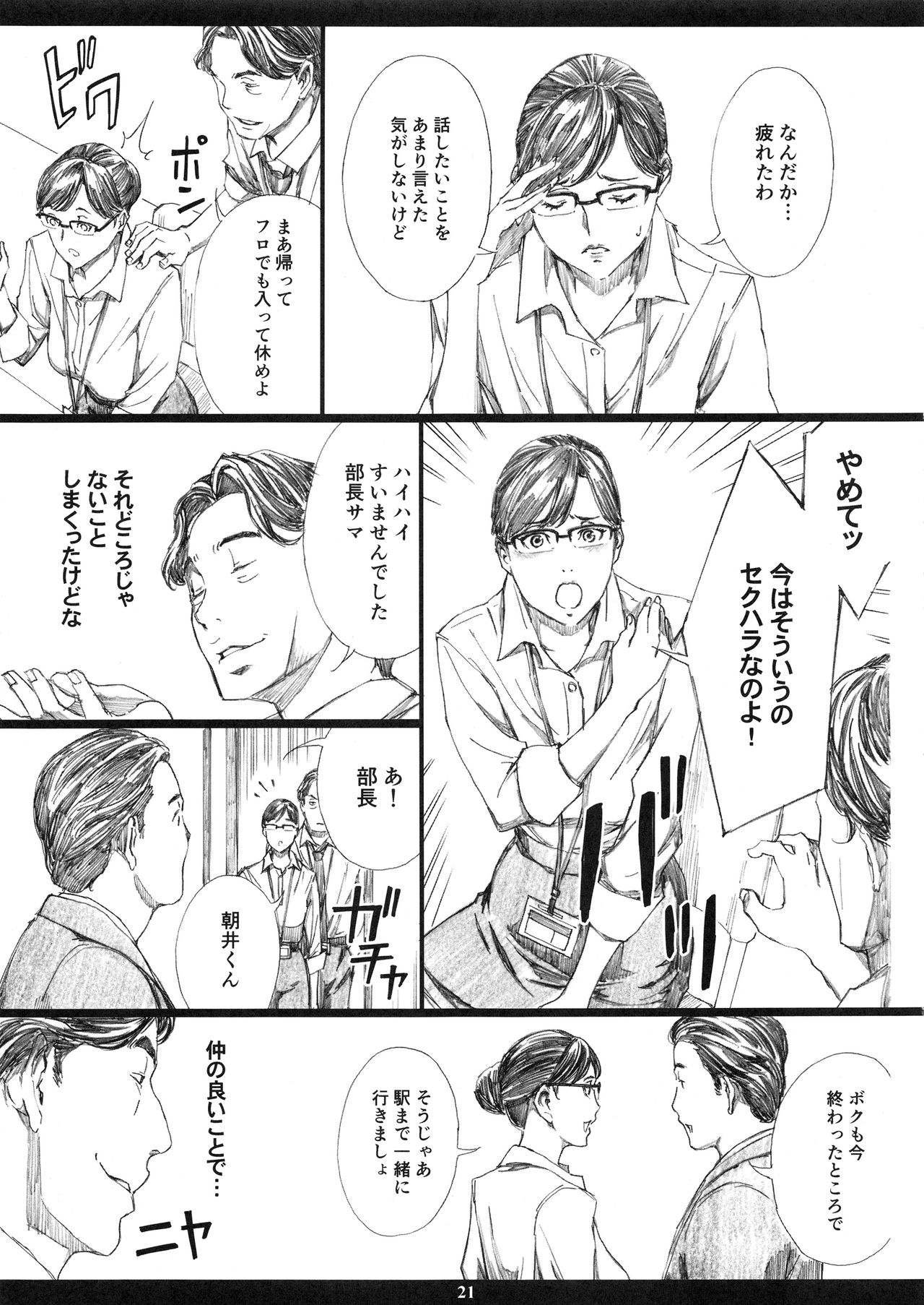 Kyonyuu Onna Joushi Saimin Nikuningyou - Page 20
