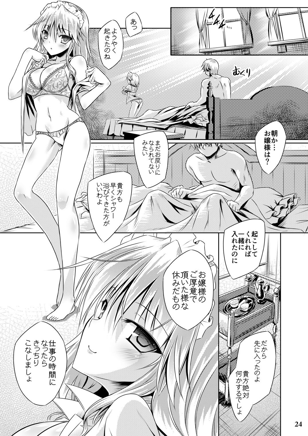 Juusha no Tame no Serenade - Page 23
