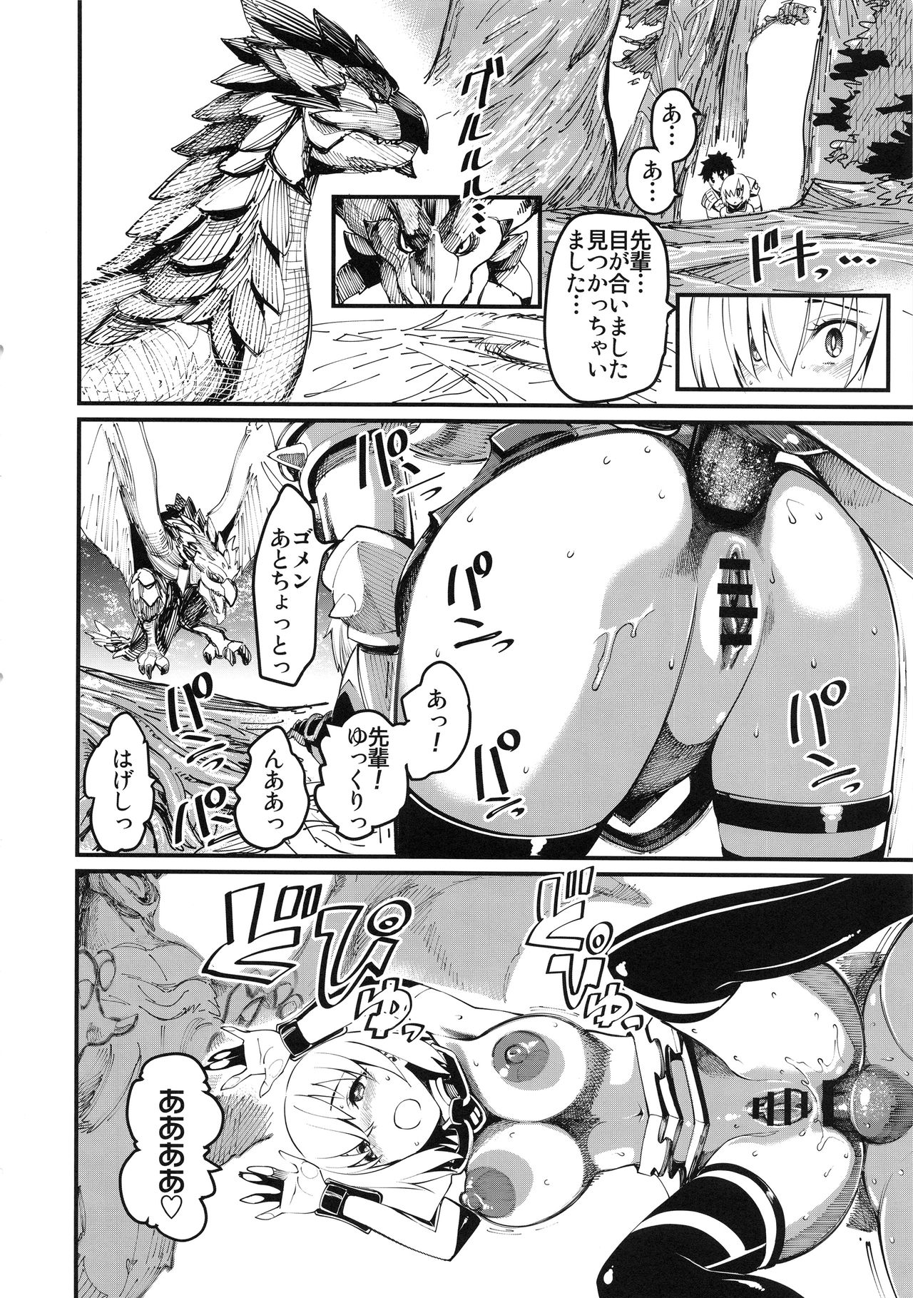 Mash to Tamamo to Master to Kari - Page 13