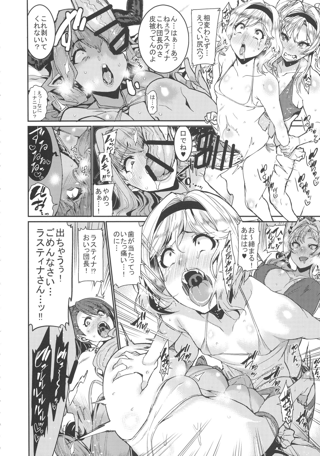 Be covered, be smeared - Page 12