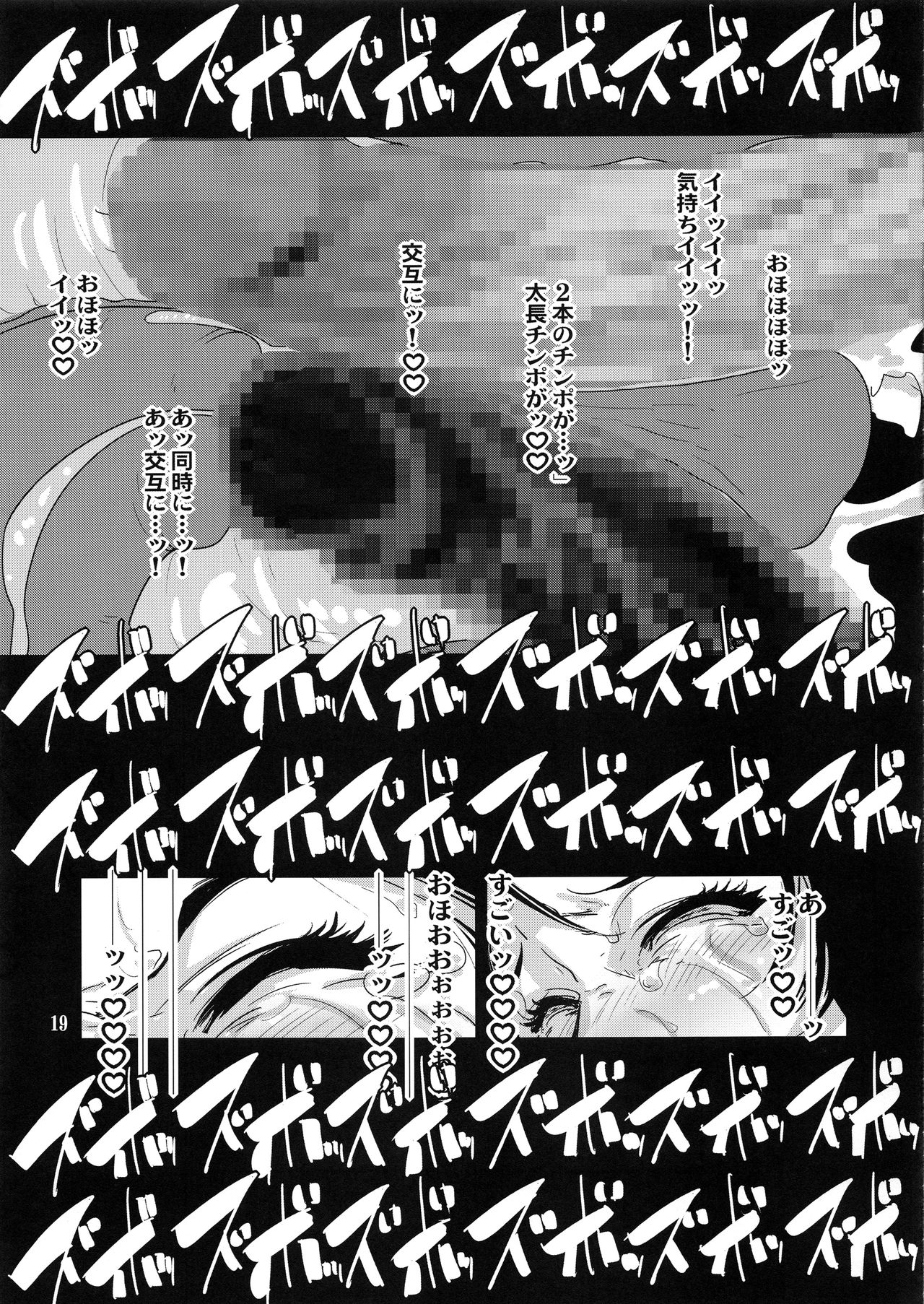 Yojigen Sappou Combi vs Shiranui Mai Round 5 - Page 18