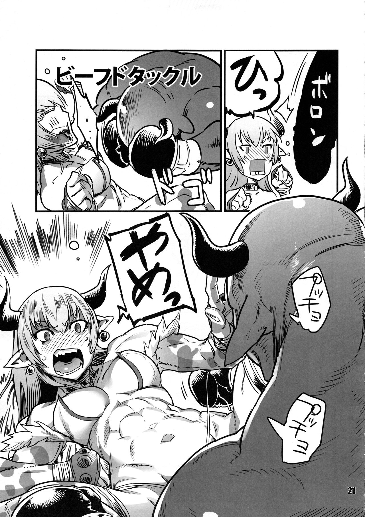 NEO-QUEENDOM Daijuurokugou - Page 20