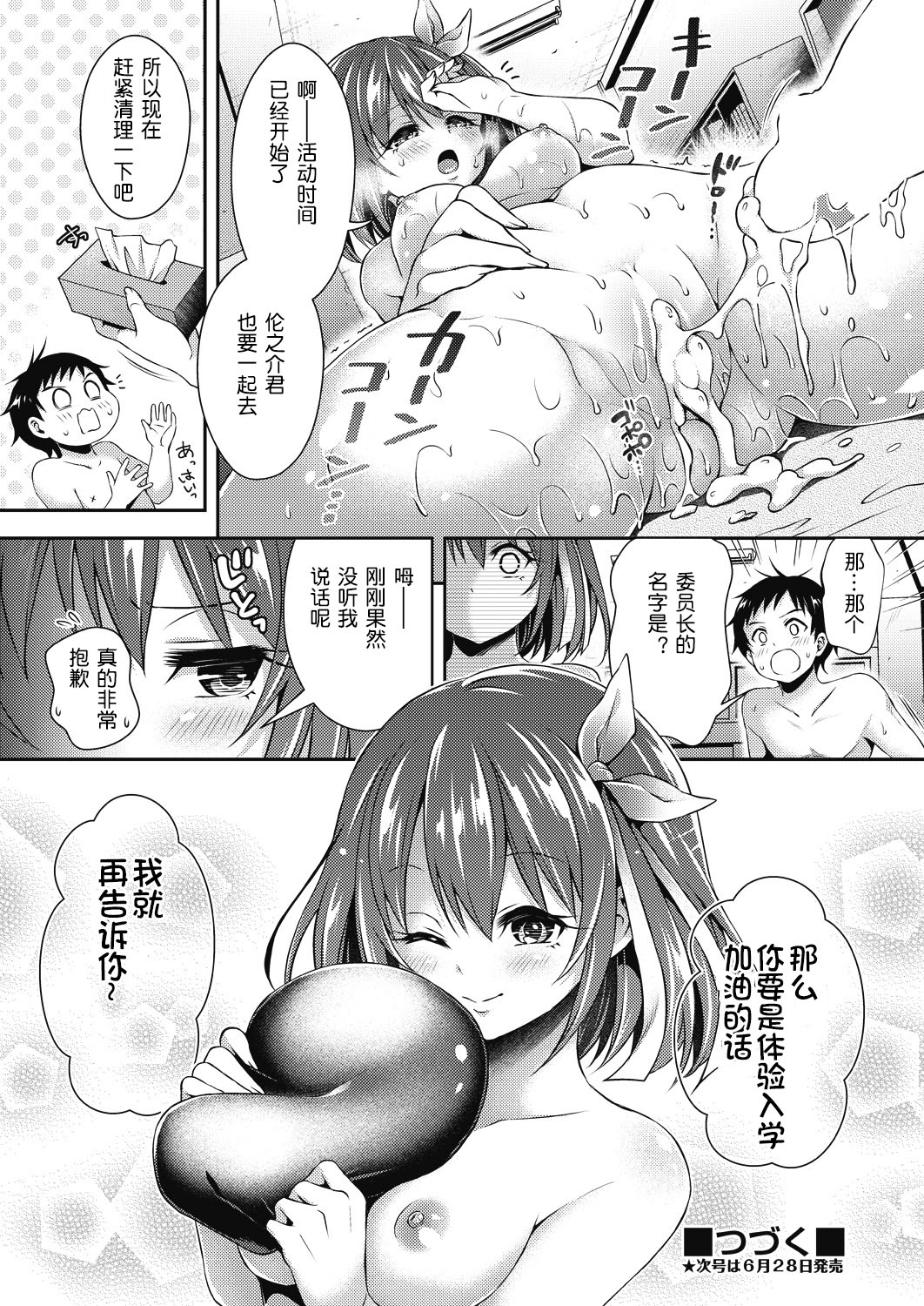 Hachimitsu Jogakuin Taikennyuugaku! Ch. 1 - Page 25