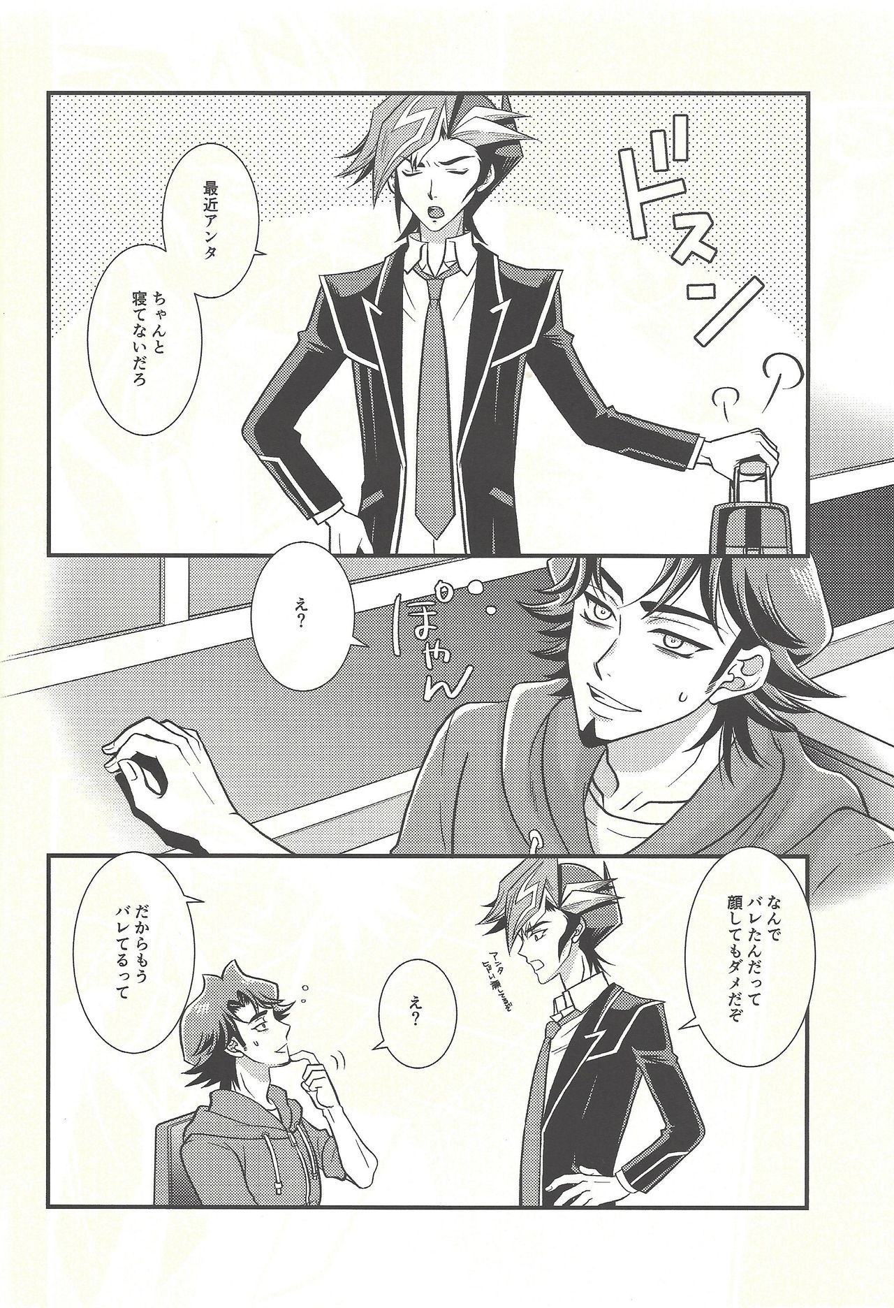 Netsu ni oboreru - Page 5