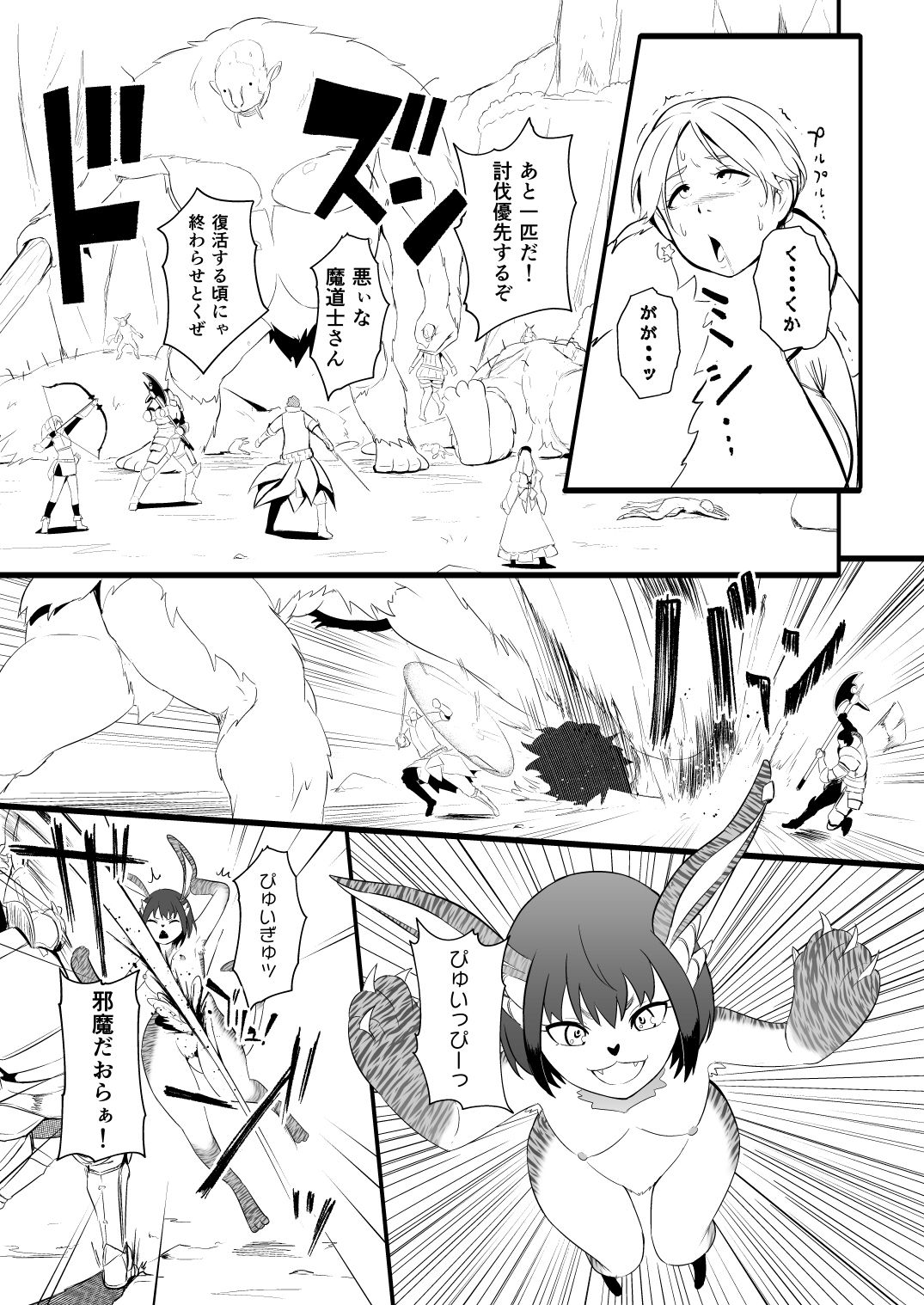 救世主と救済者 - Page 24