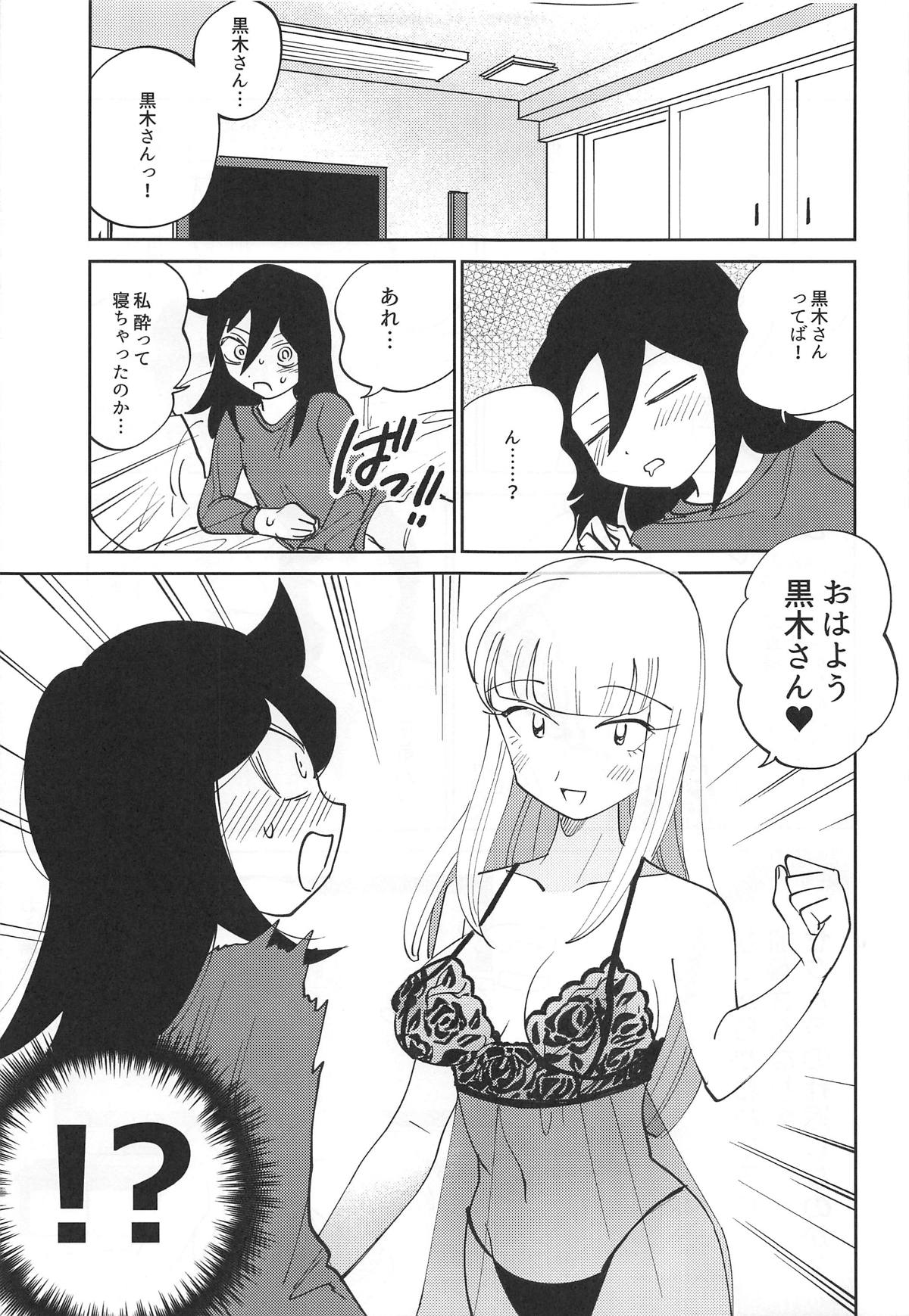 Kuroki-san, Anone. - Page 15