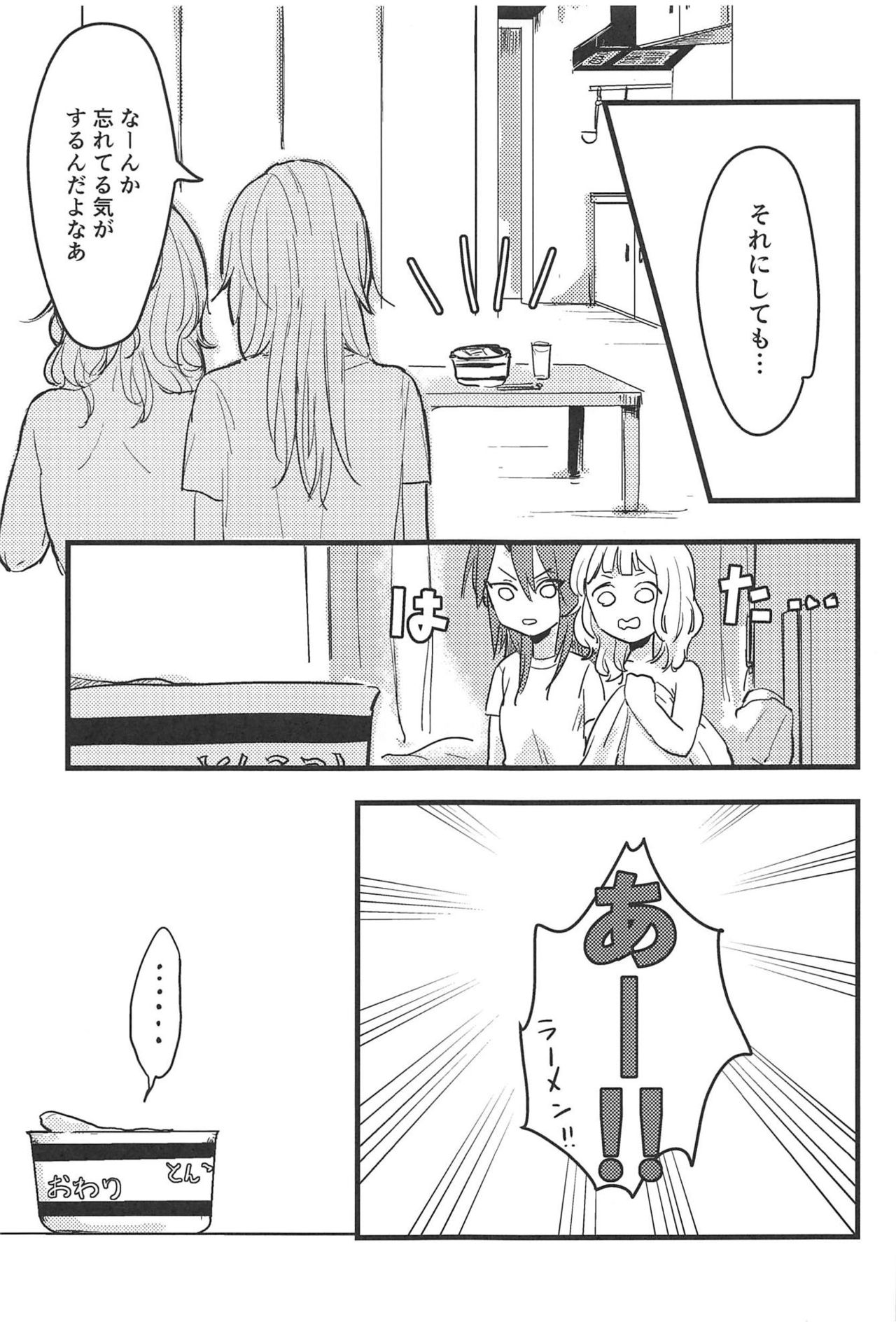 3-pun Tattara Meshiagare - Page 20