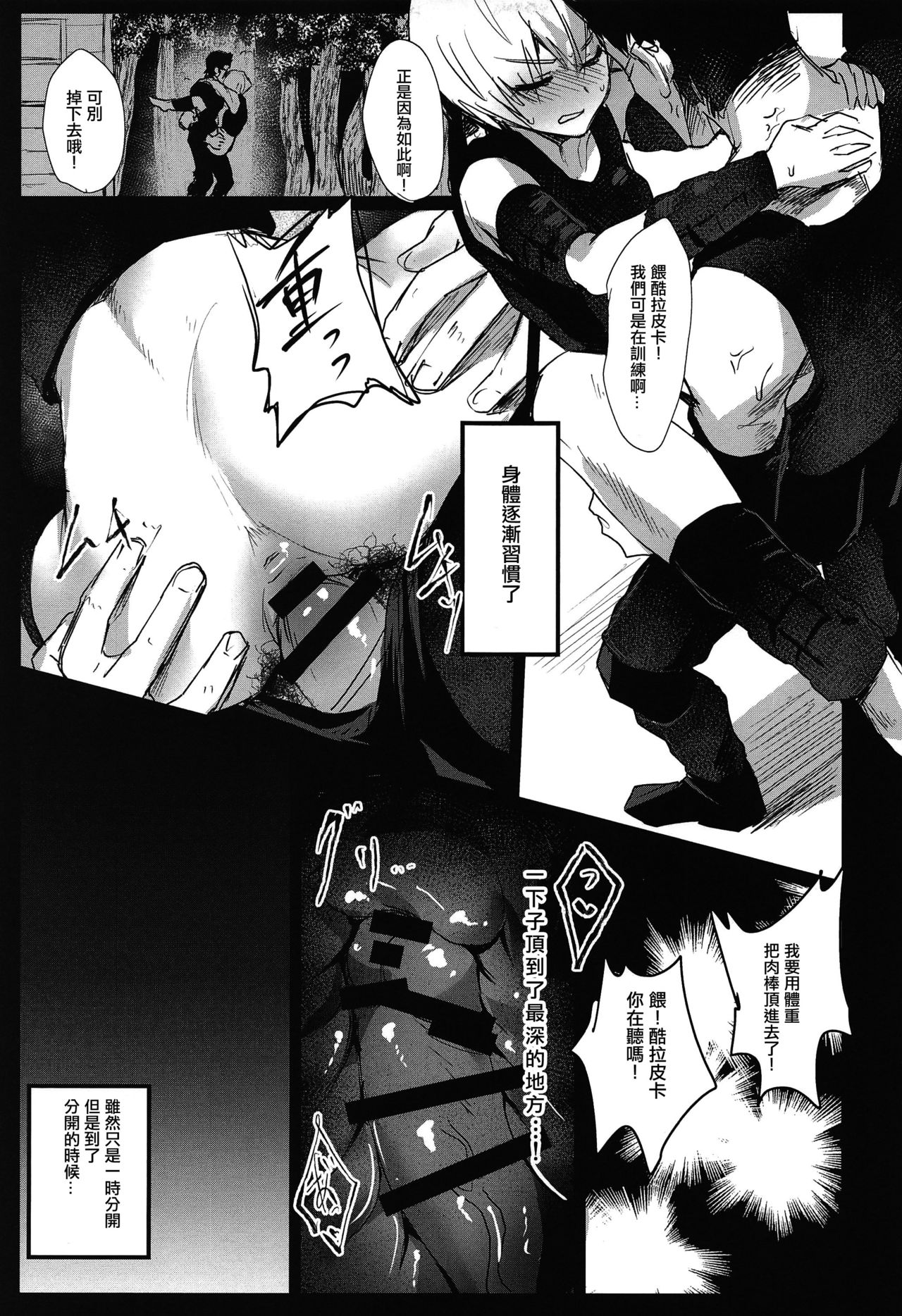 Ore no Douki ga Onna datta Rashii - Page 20