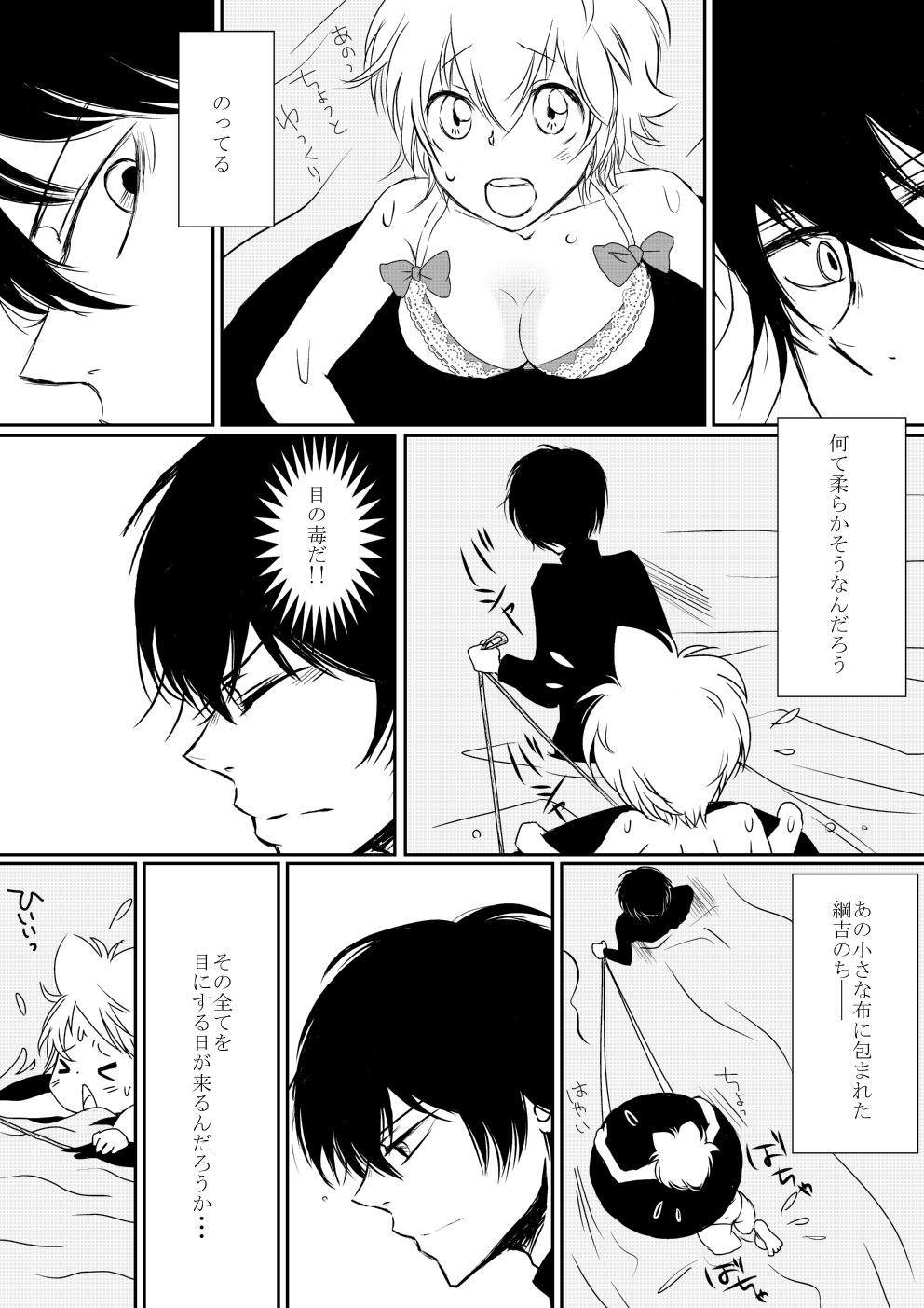 Boku to Anoko no Umi Monogatari - Page 15