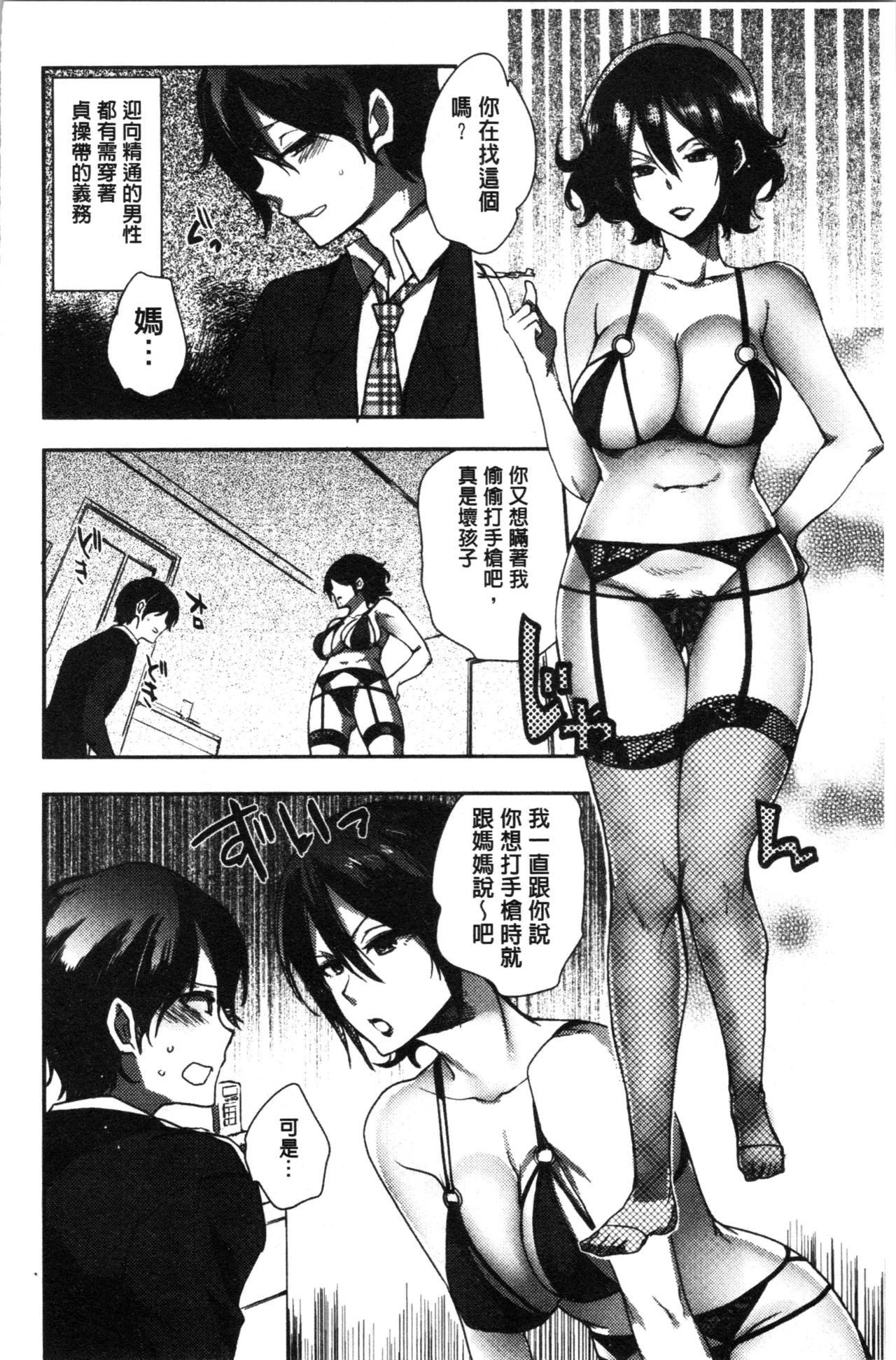 Abnormal Otome Club - Page 115