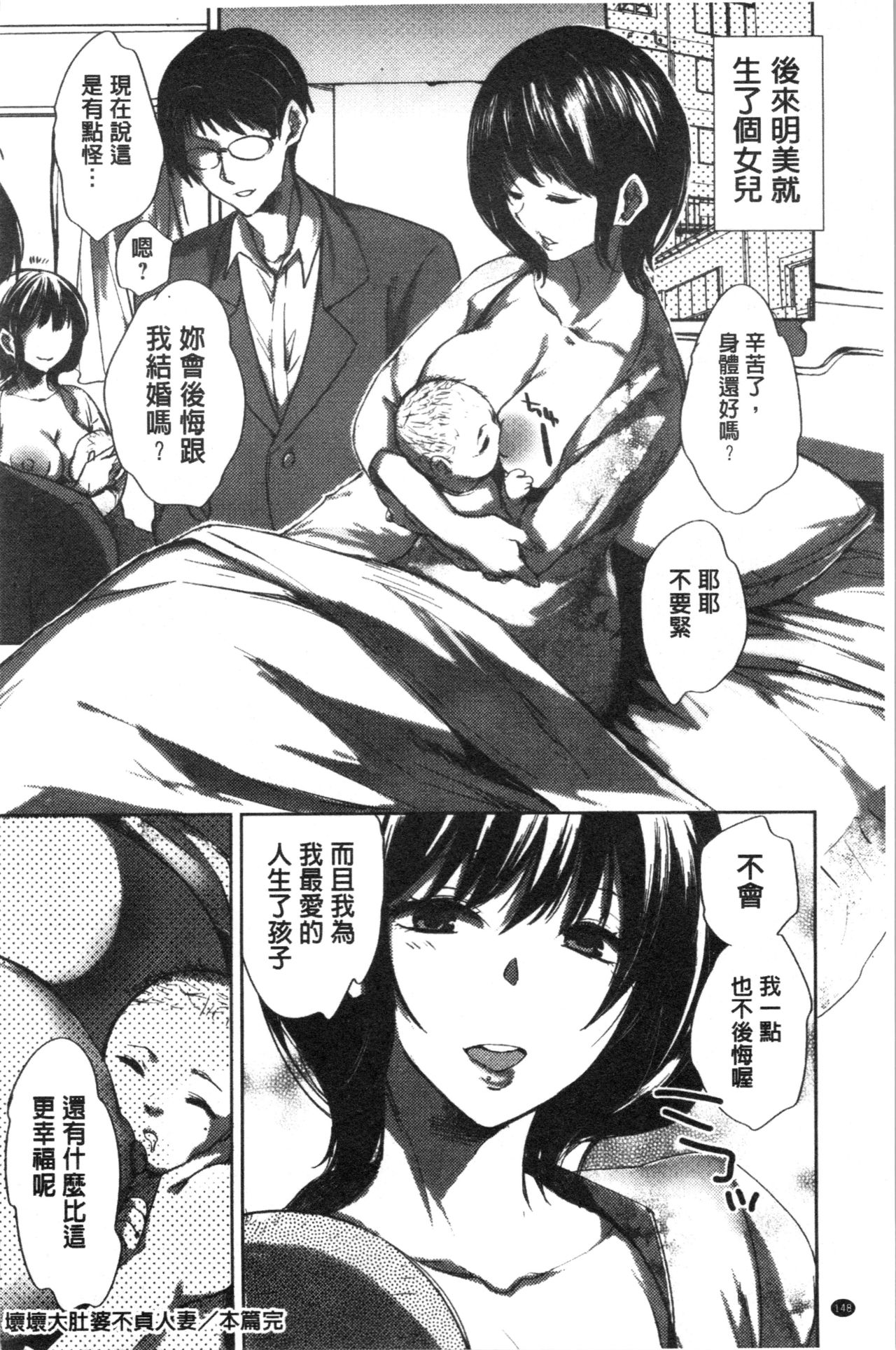 Abnormal Otome Club - Page 153