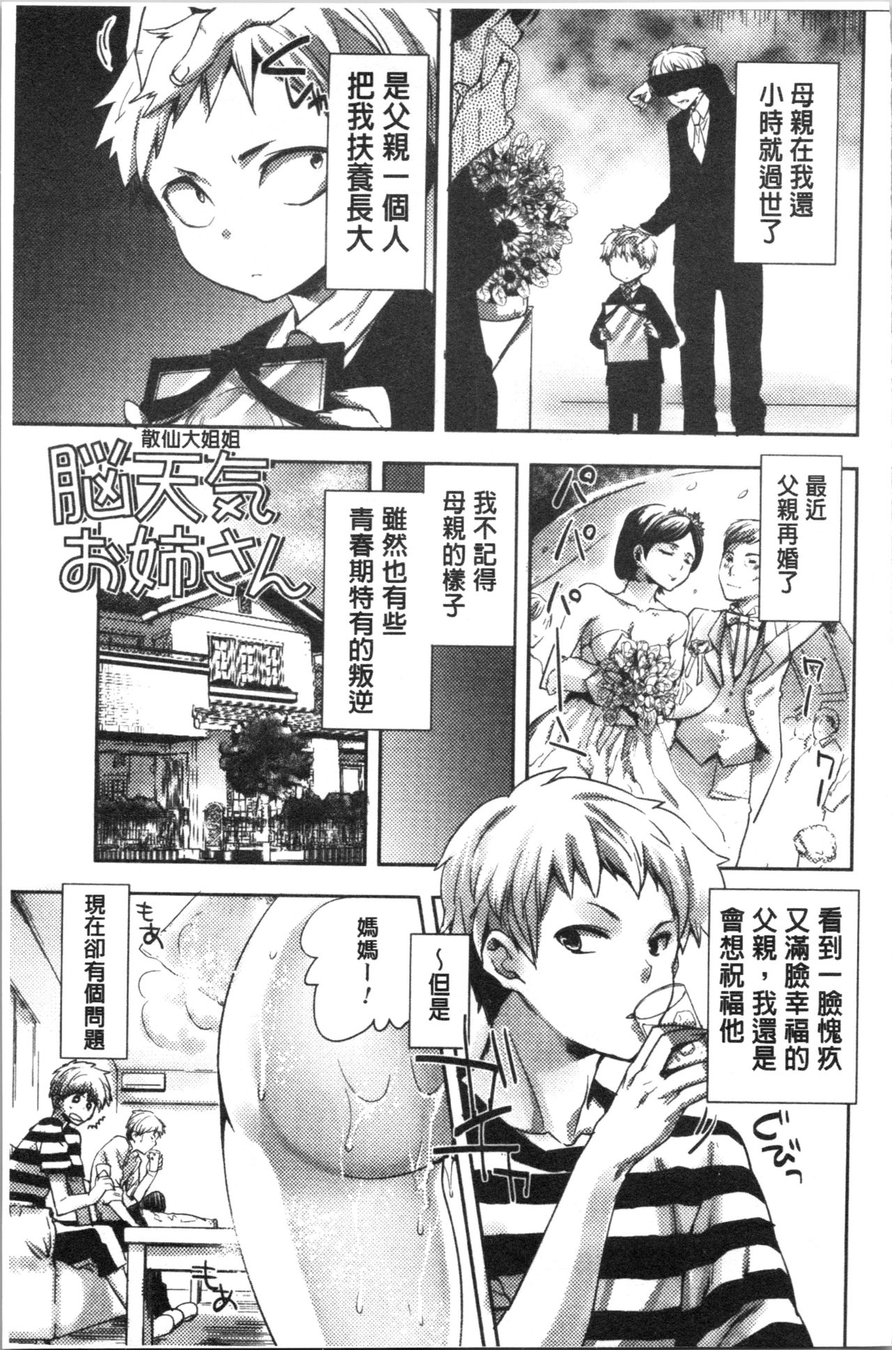 Abnormal Otome Club - Page 154