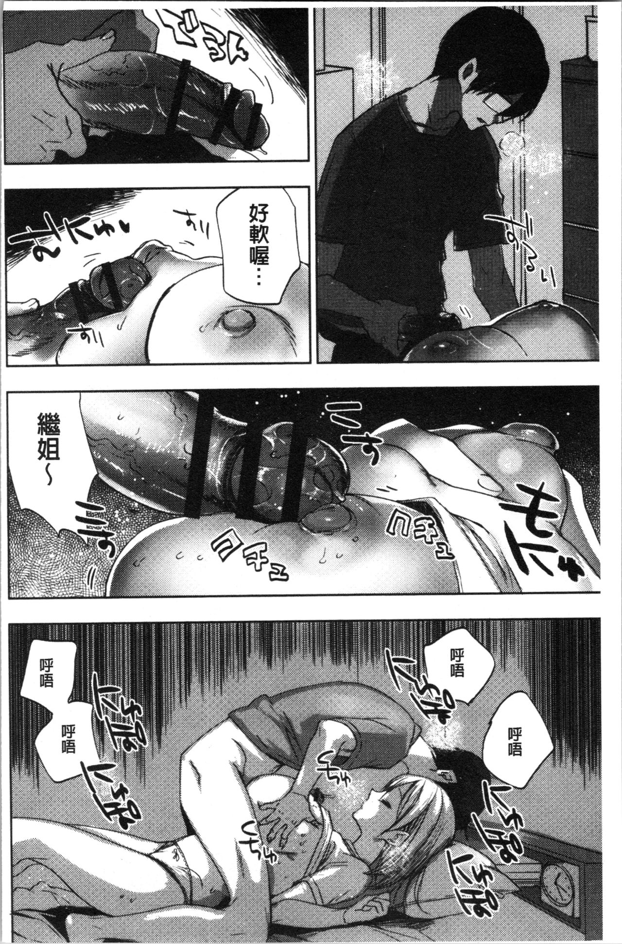 Abnormal Otome Club - Page 71