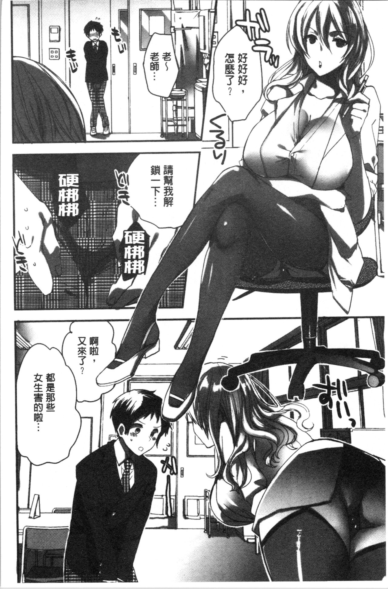 Abnormal Otome Club - Page 93