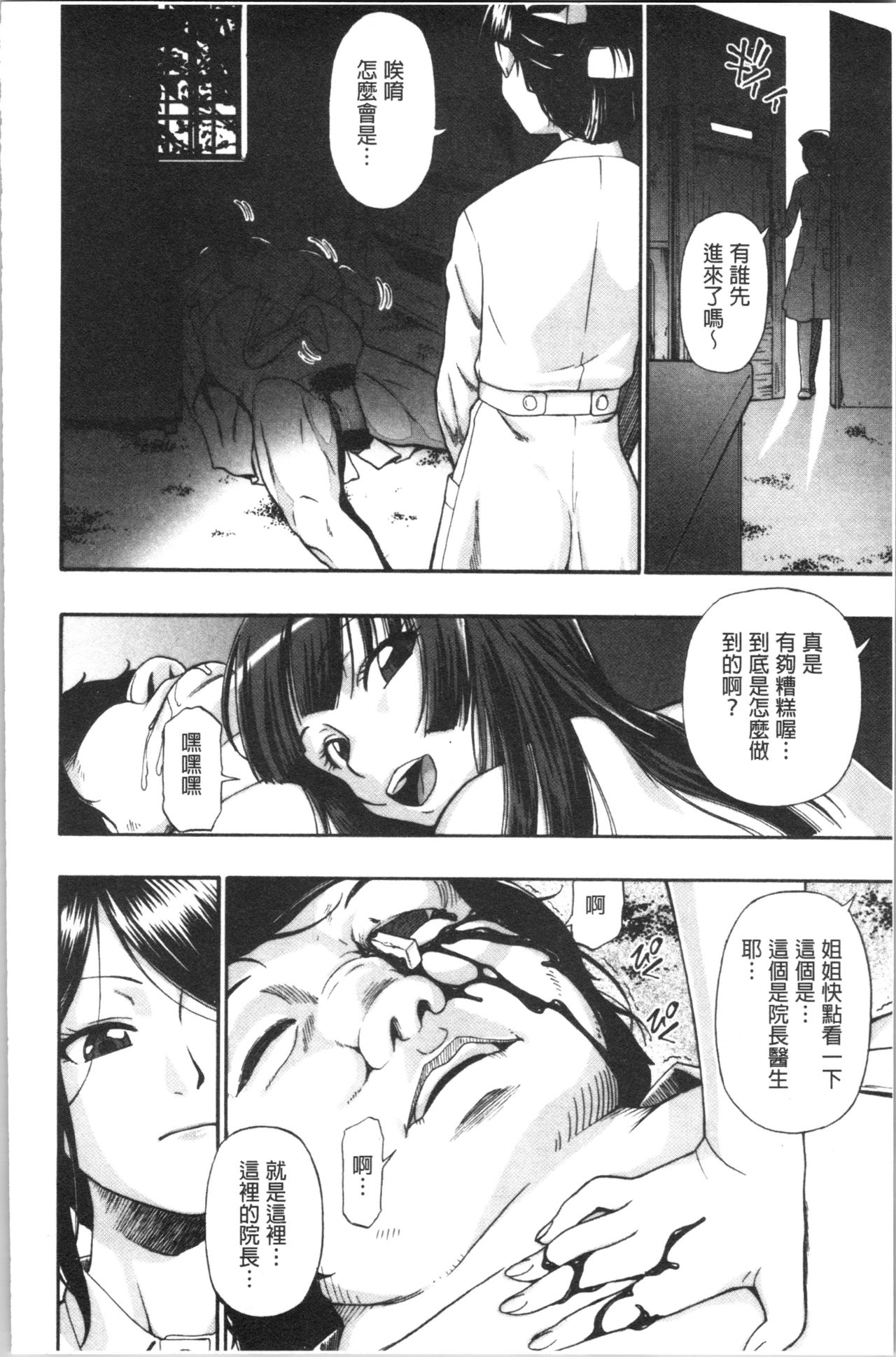 Butagoya - Page 117