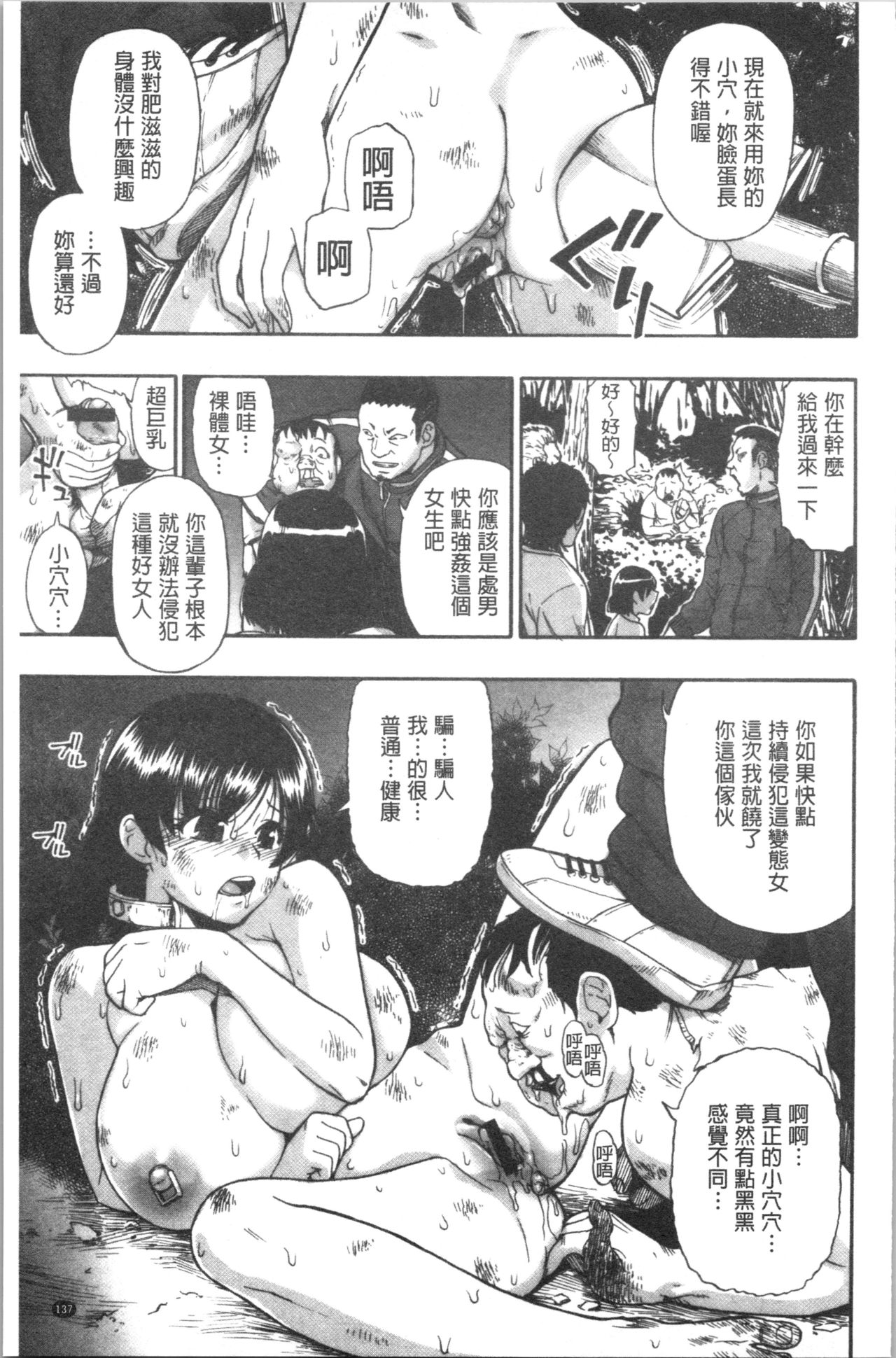Butagoya - Page 140