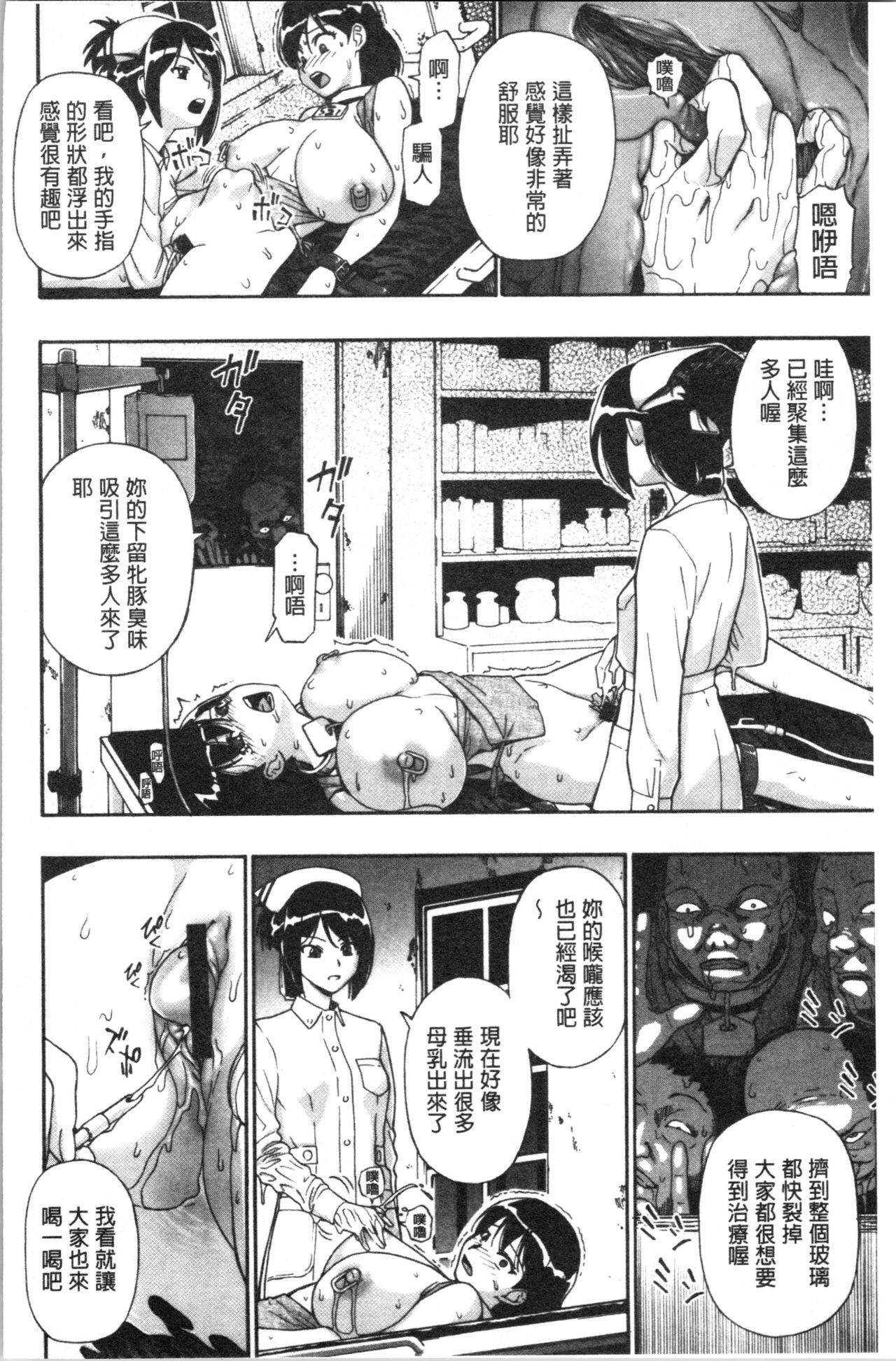 Butagoya - Page 71