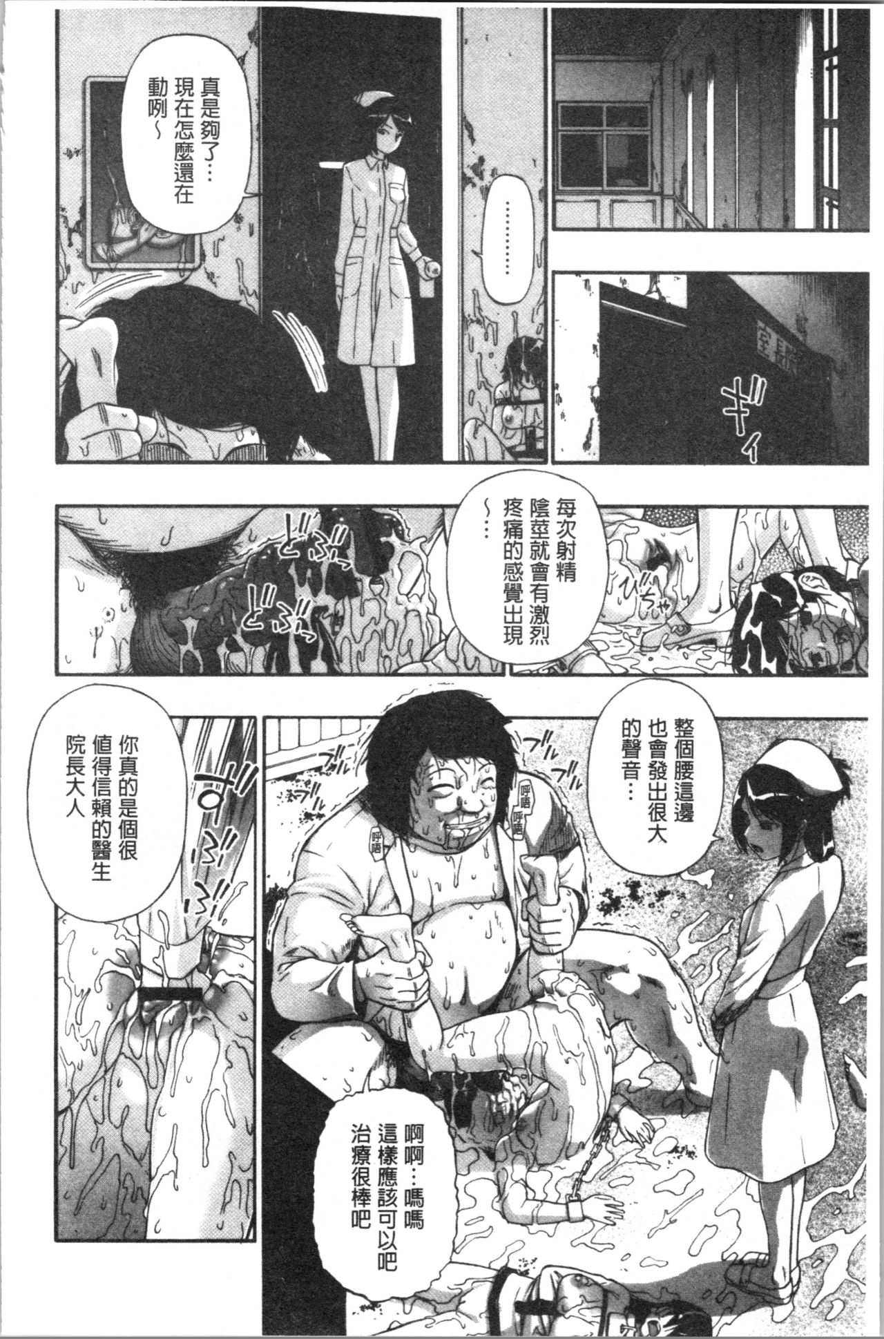 Butagoya - Page 79