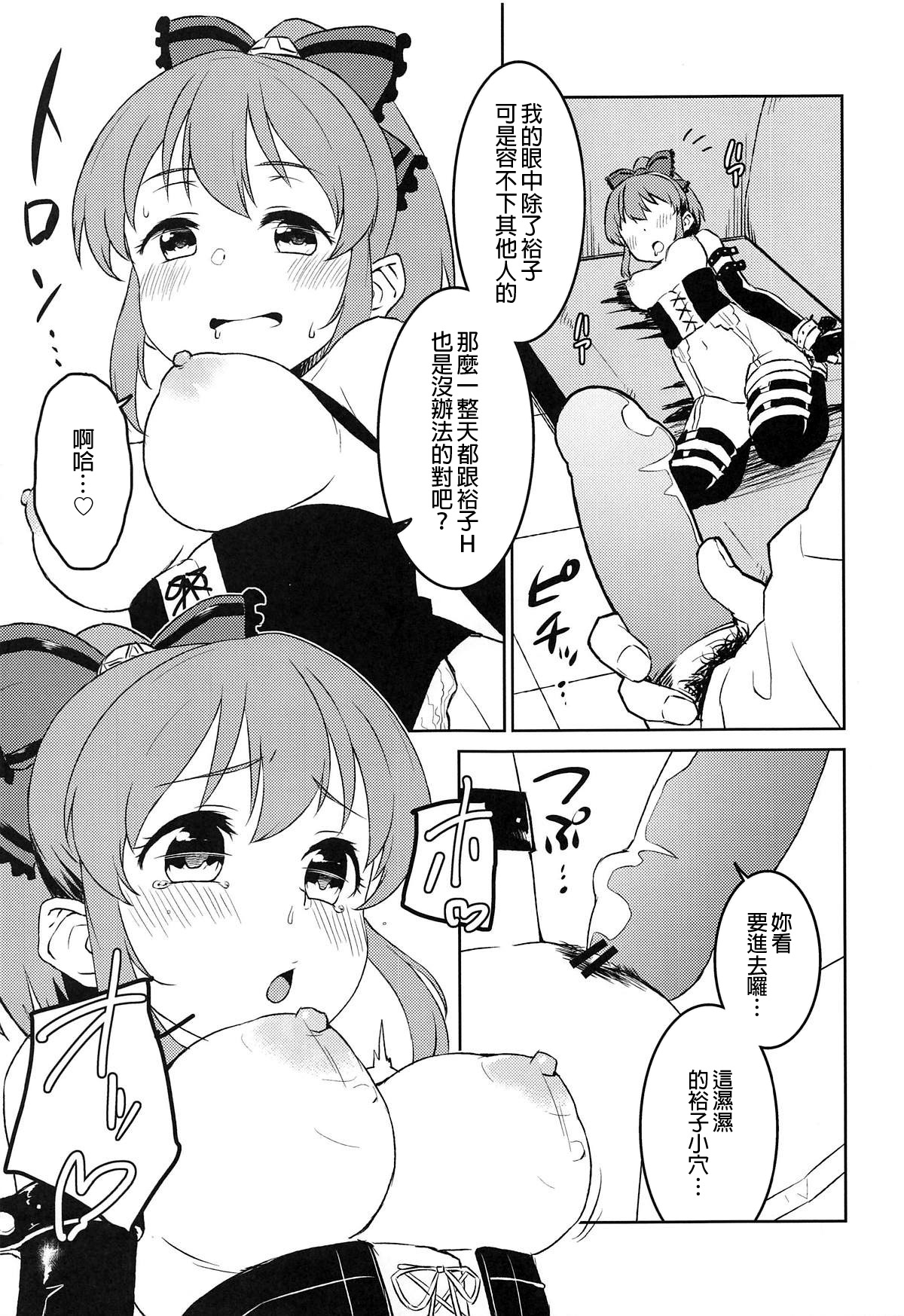 Bishoujo Psychicer Daidasshutsu! - Page 13