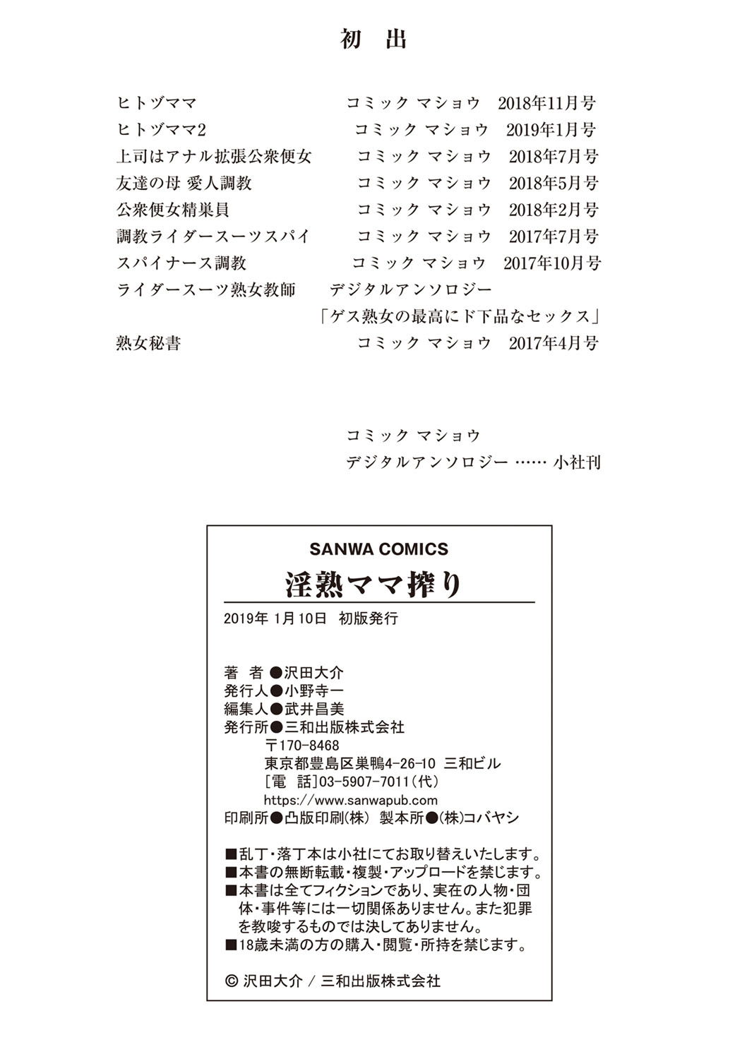 Injuku Mama Shibori - Page 210