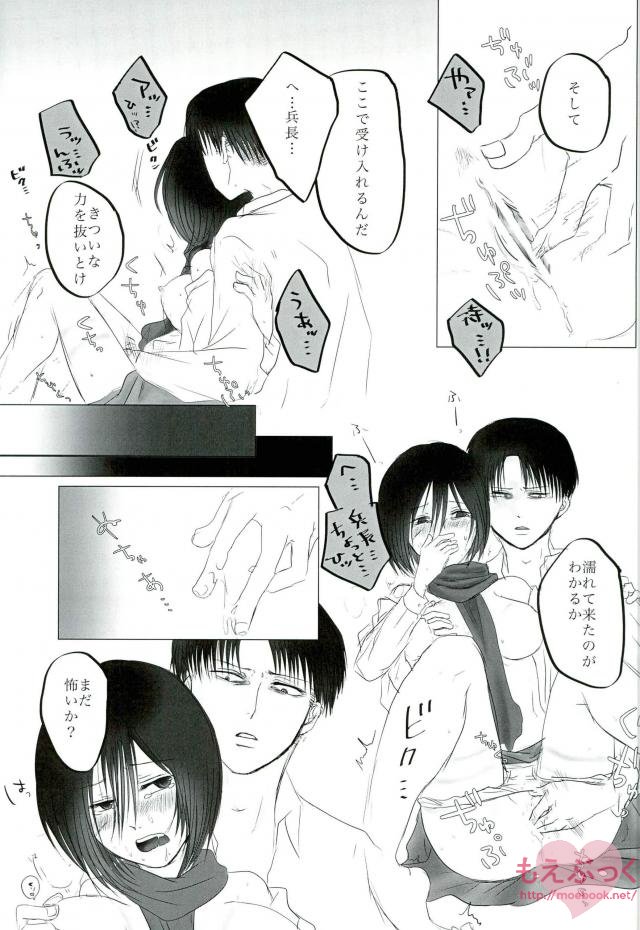 Hatsukohi o Koroshite - Page 16