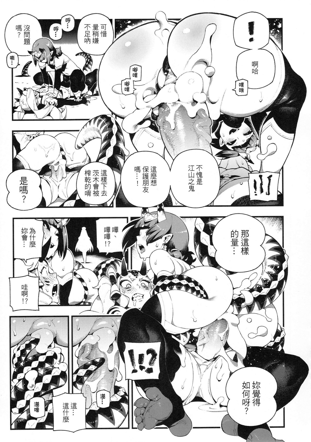 CHALDEA MANIA - Oni & Ma - Page 13