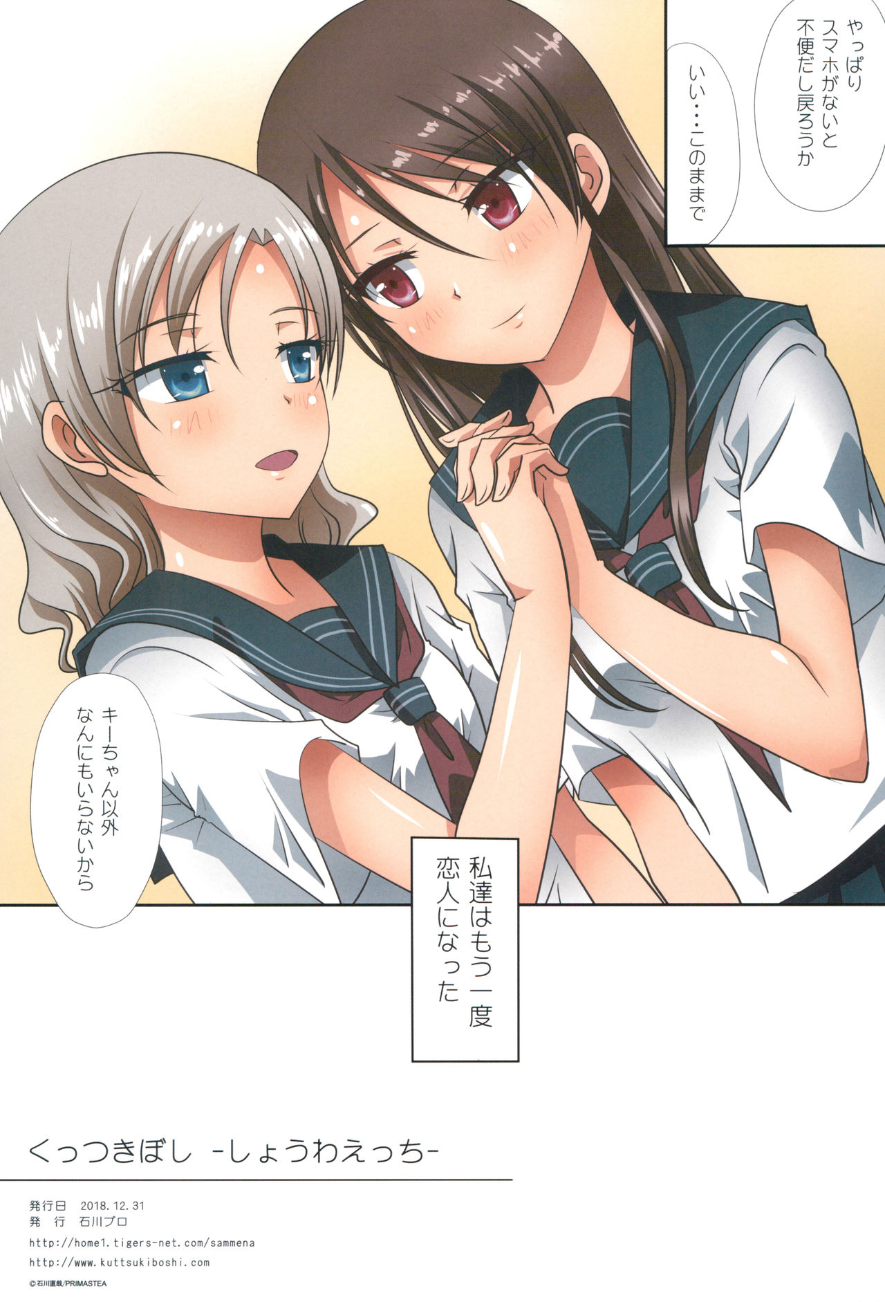 Kuttsukiboshi -Shouwa Ecchi- - Page 19