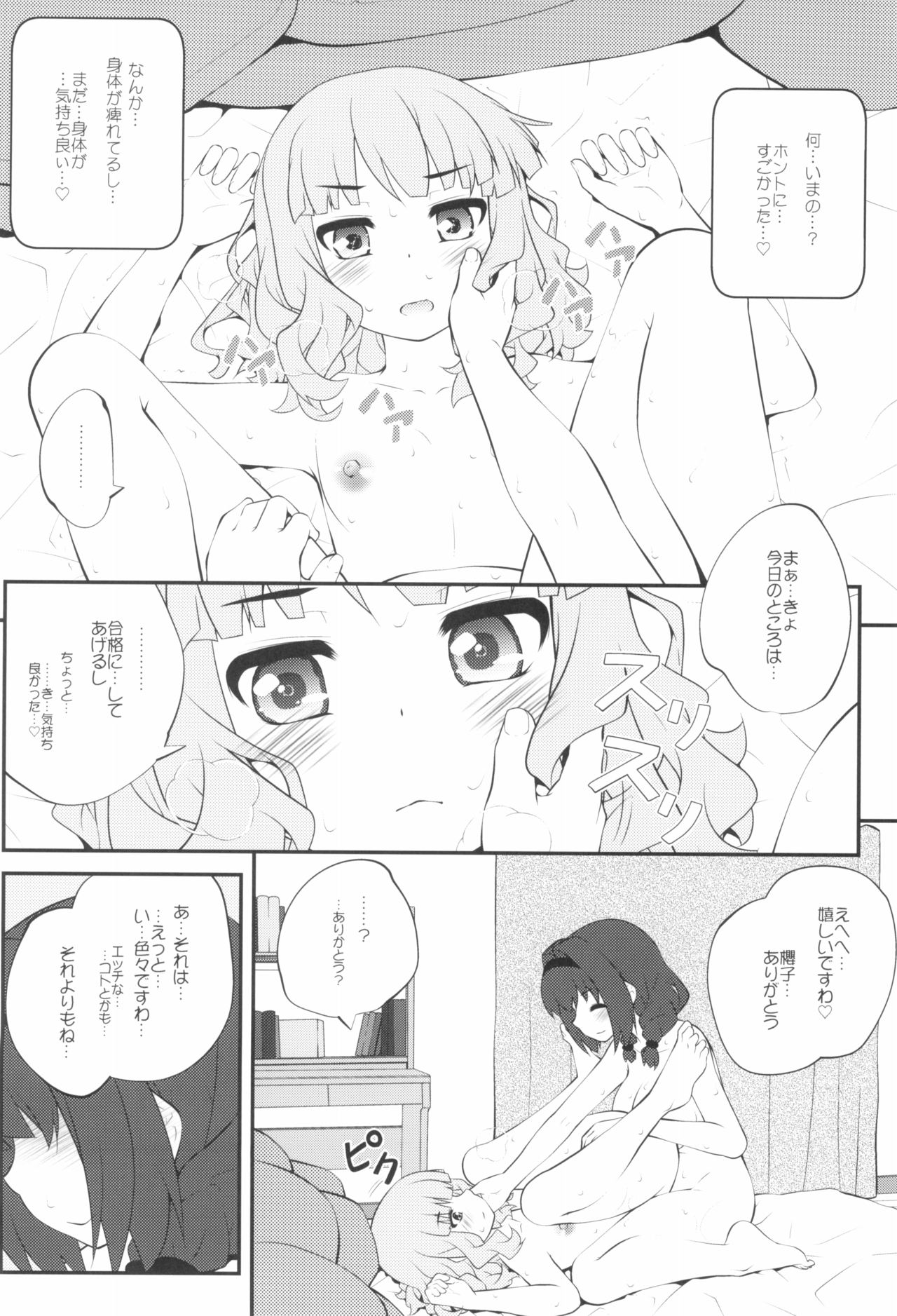 Himegoto Flowers 14 - Page 18