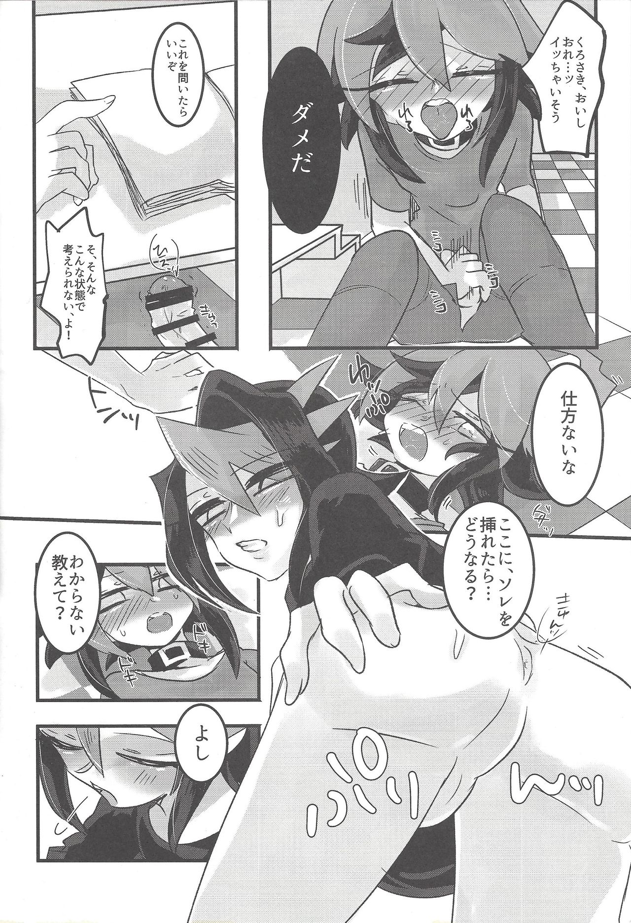 Kurosaki ni AV Mitaina Koto Sasetai! - Page 21