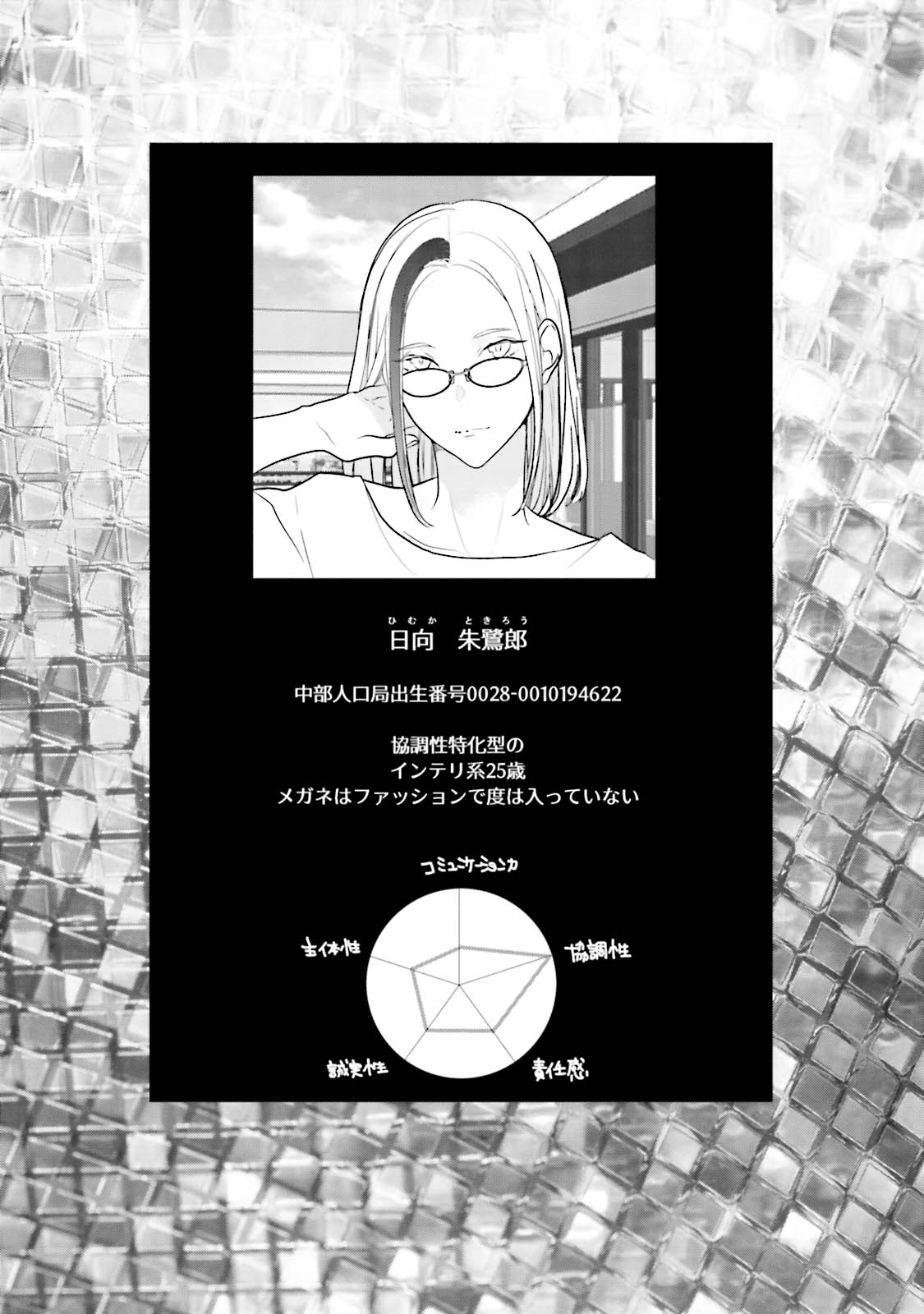 Kaikan Virginity - Page 112
