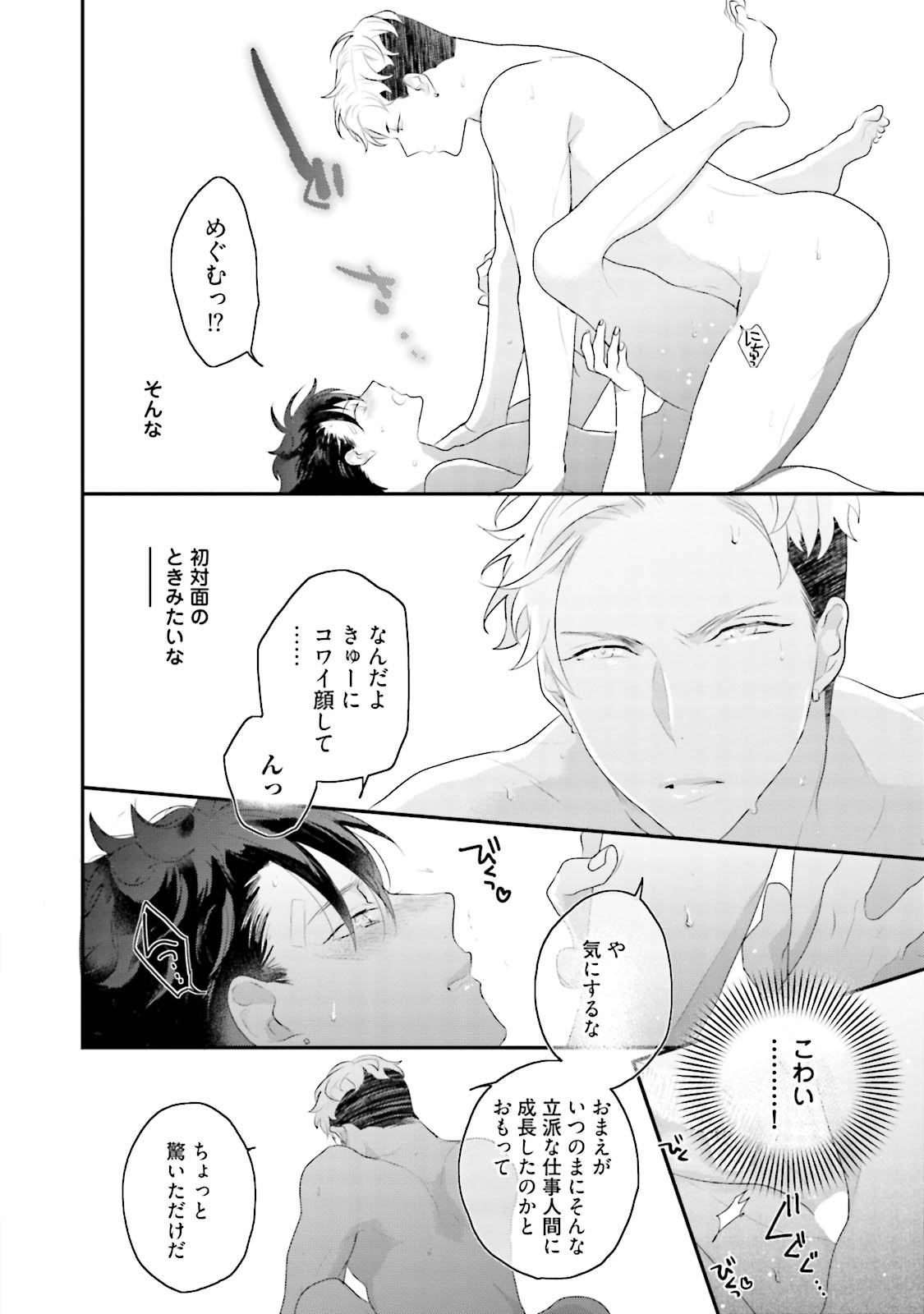 Kaikan Virginity - Page 121