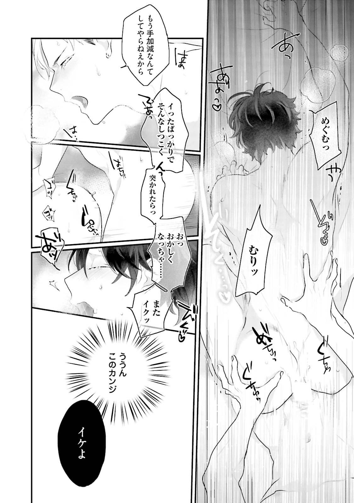 Kaikan Virginity - Page 125