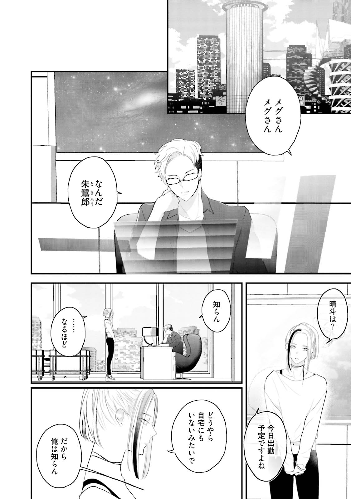 Kaikan Virginity - Page 127