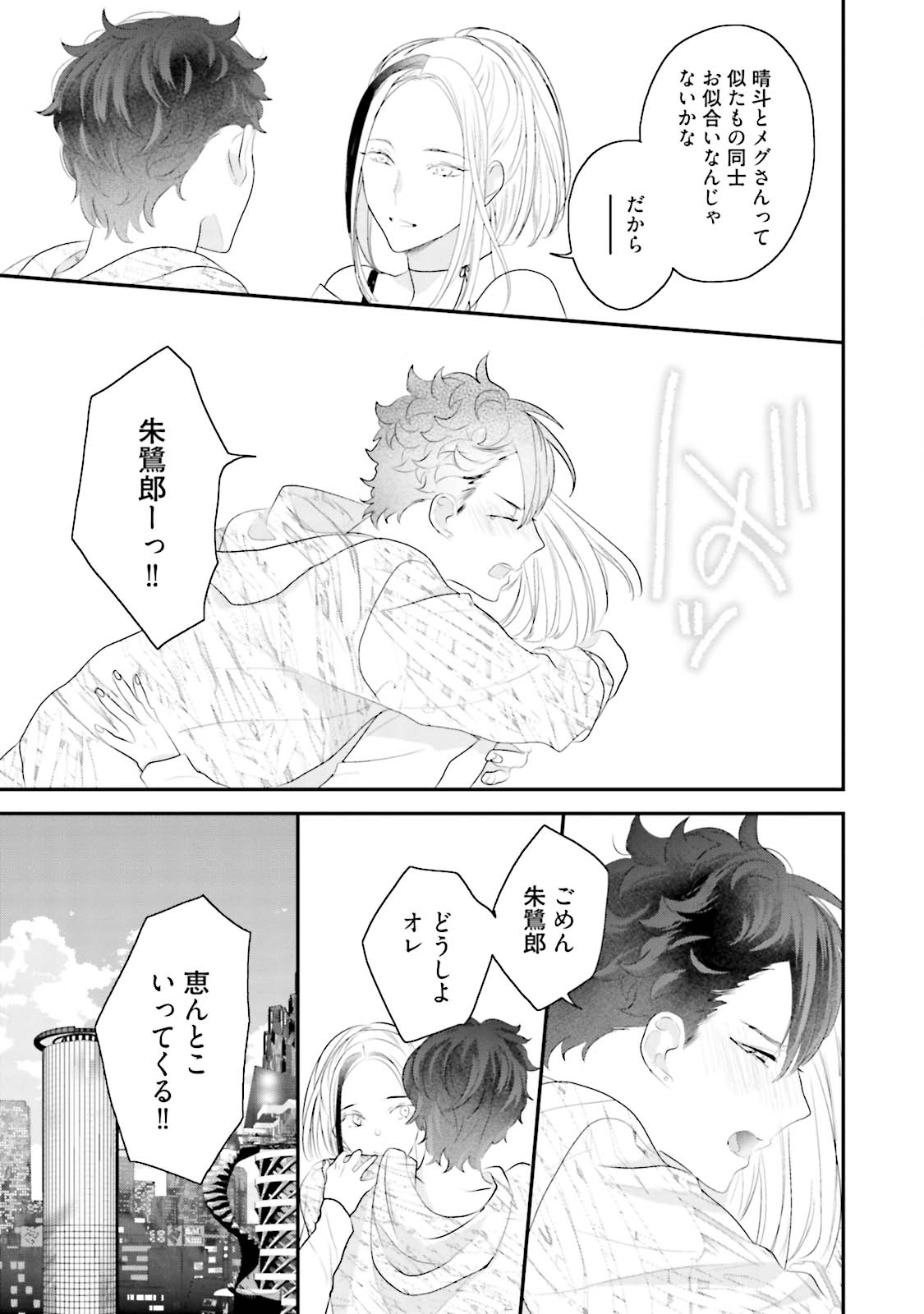 Kaikan Virginity - Page 142
