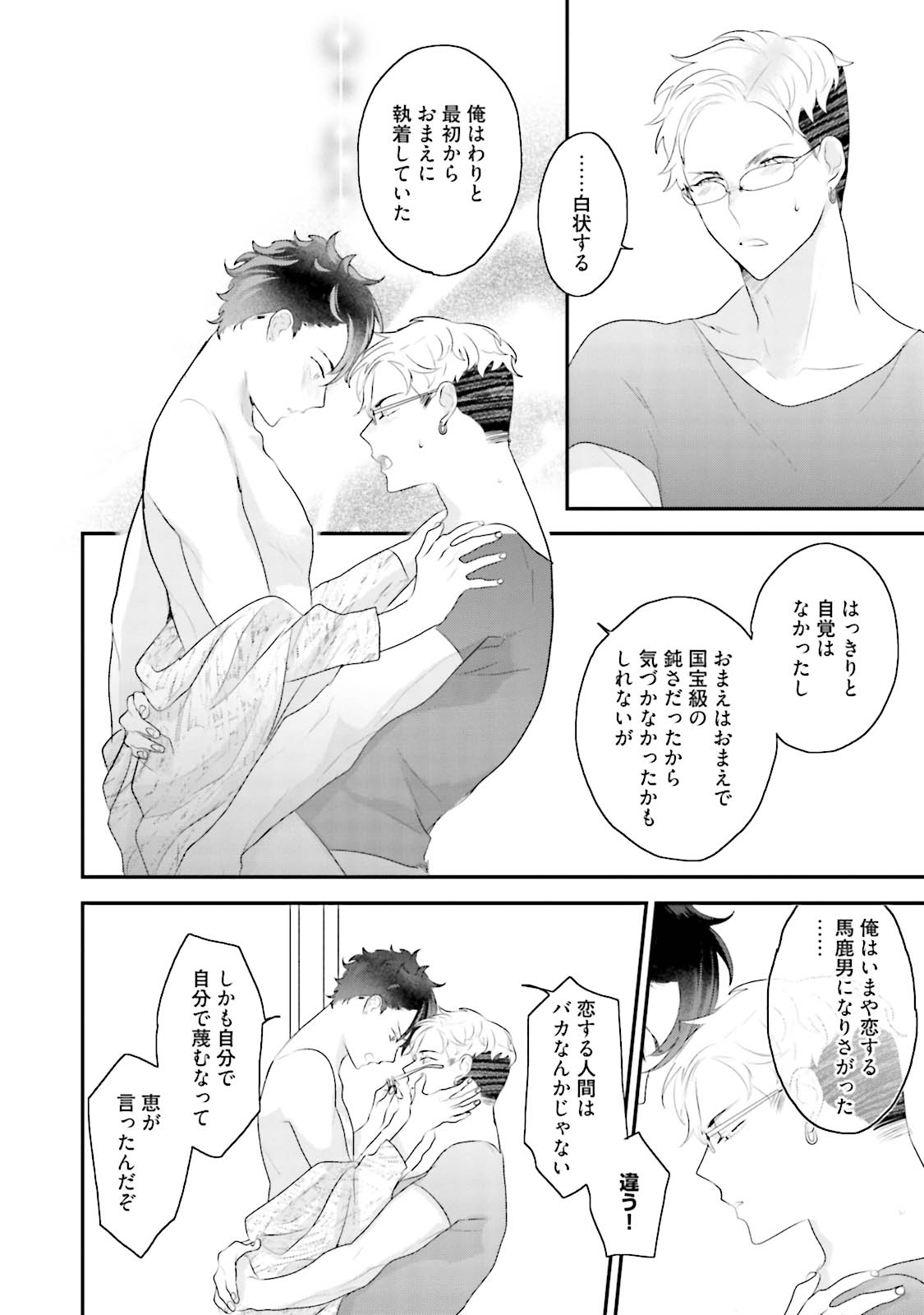Kaikan Virginity - Page 153