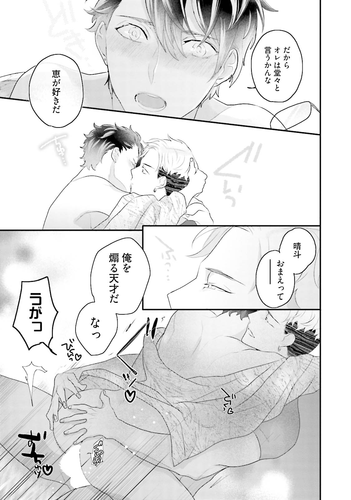 Kaikan Virginity - Page 154